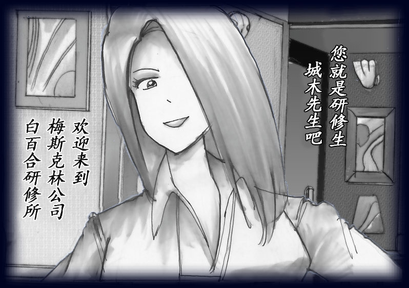 女人化研修 - メスクリン社白百合特別社員研修所 page 3 full