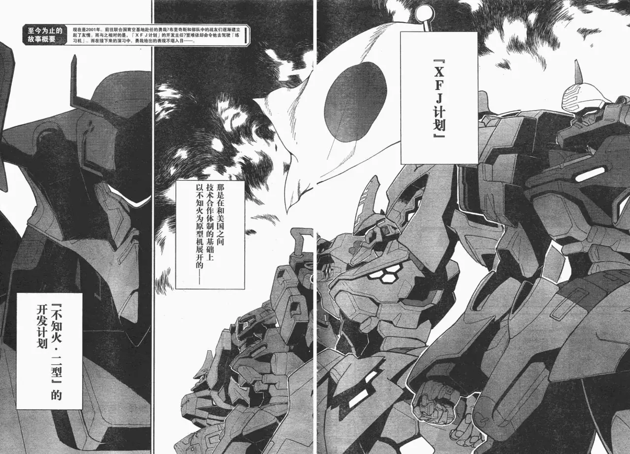 MUV-LUV #9 page 2 full