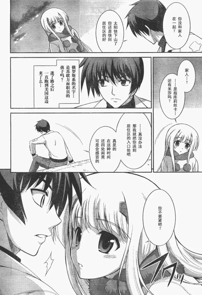 MUV-LUV #9 page 5 full