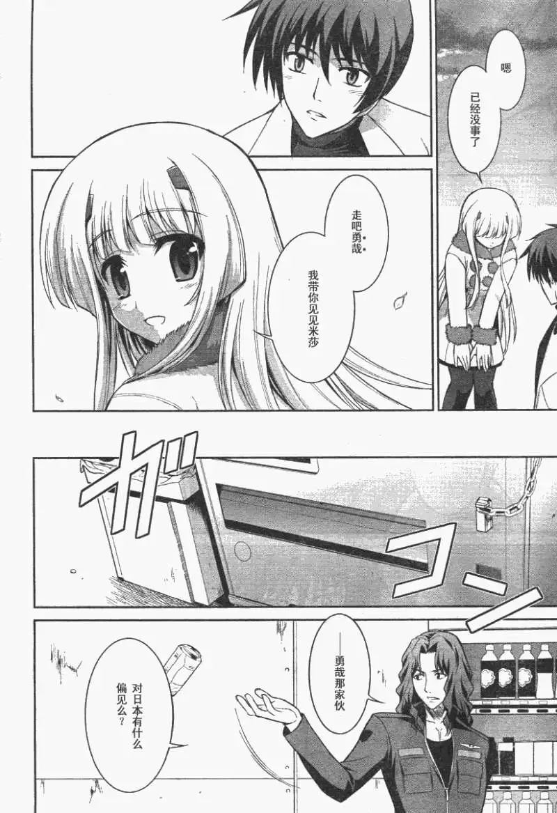 MUV-LUV #9 page 7 full