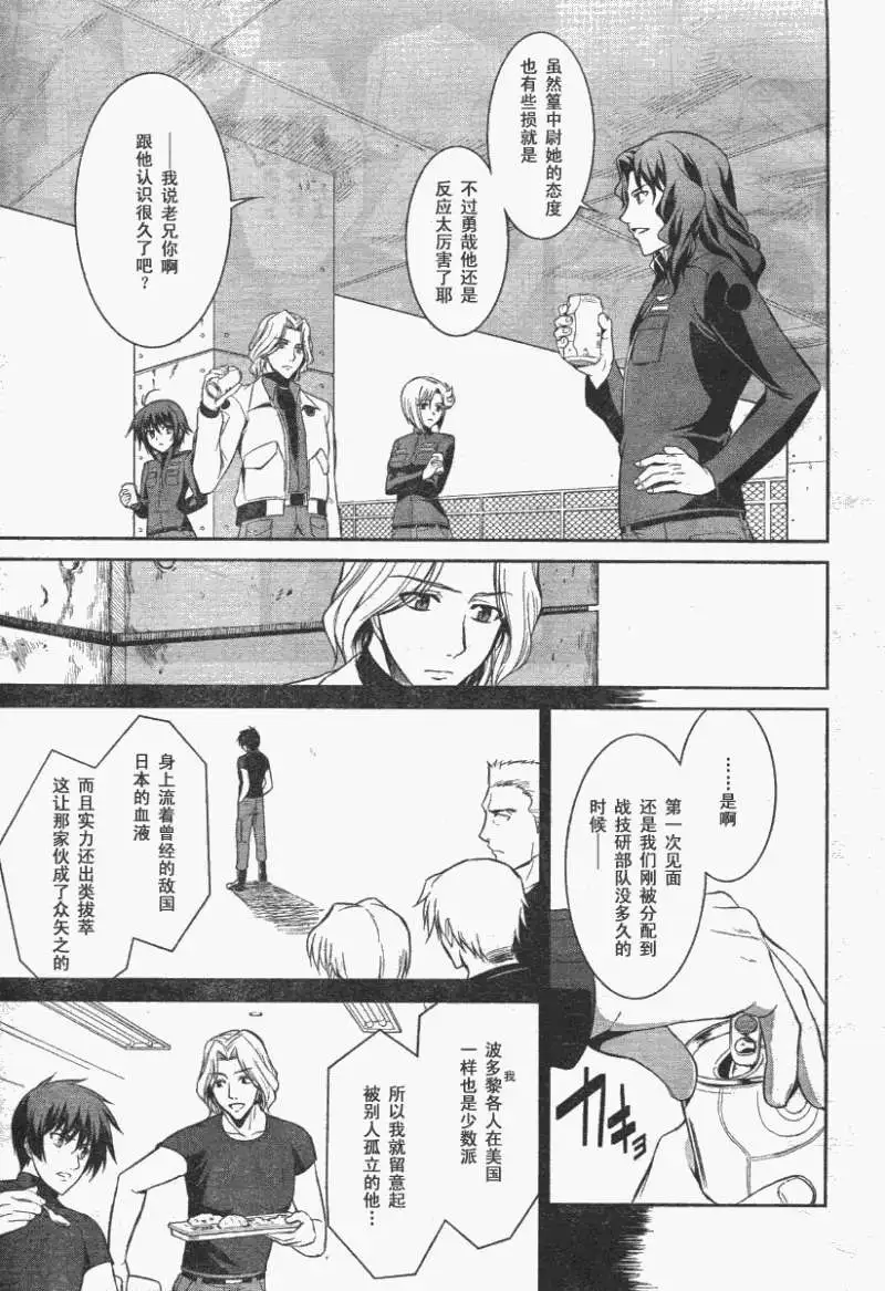 MUV-LUV #9 page 8 full