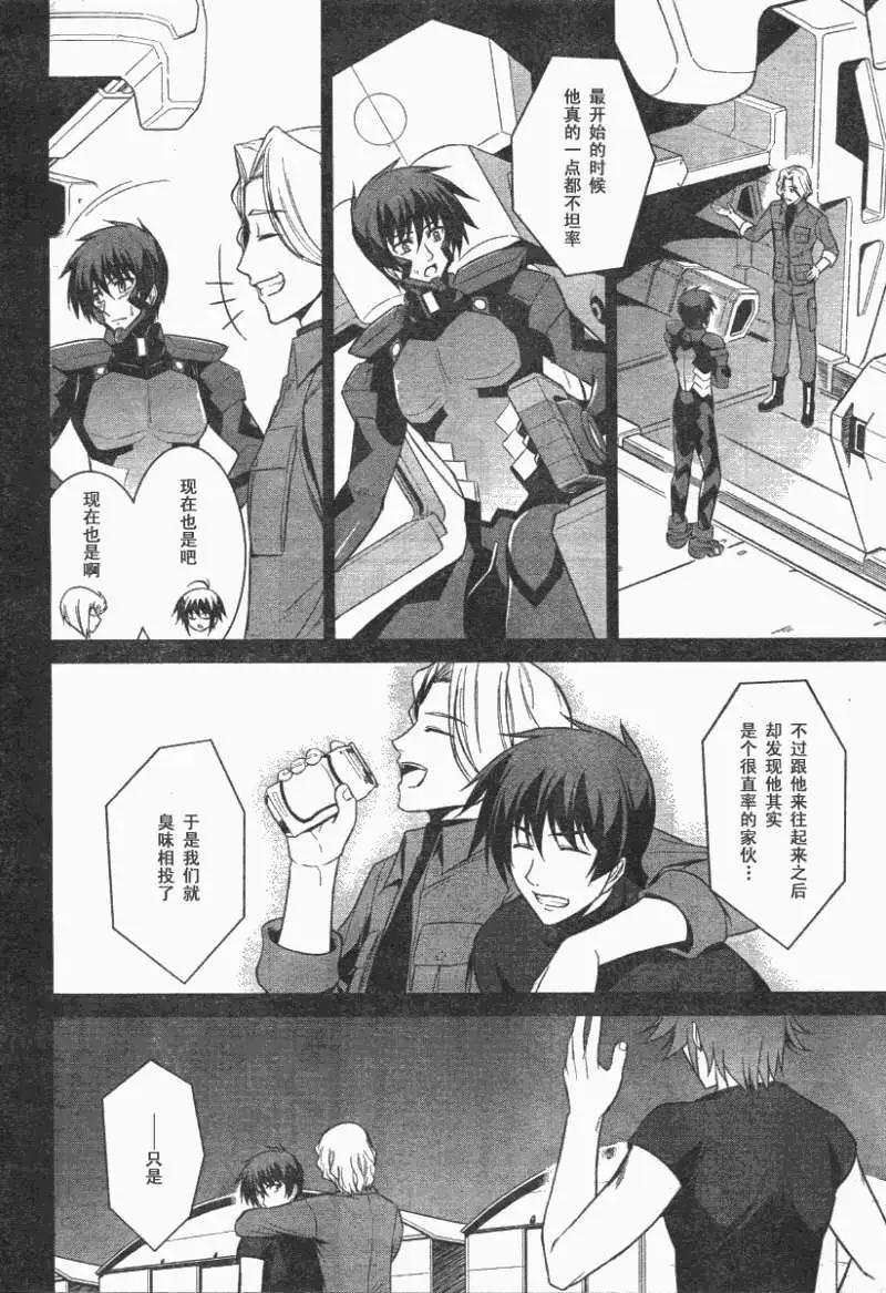 MUV-LUV #9 page 9 full
