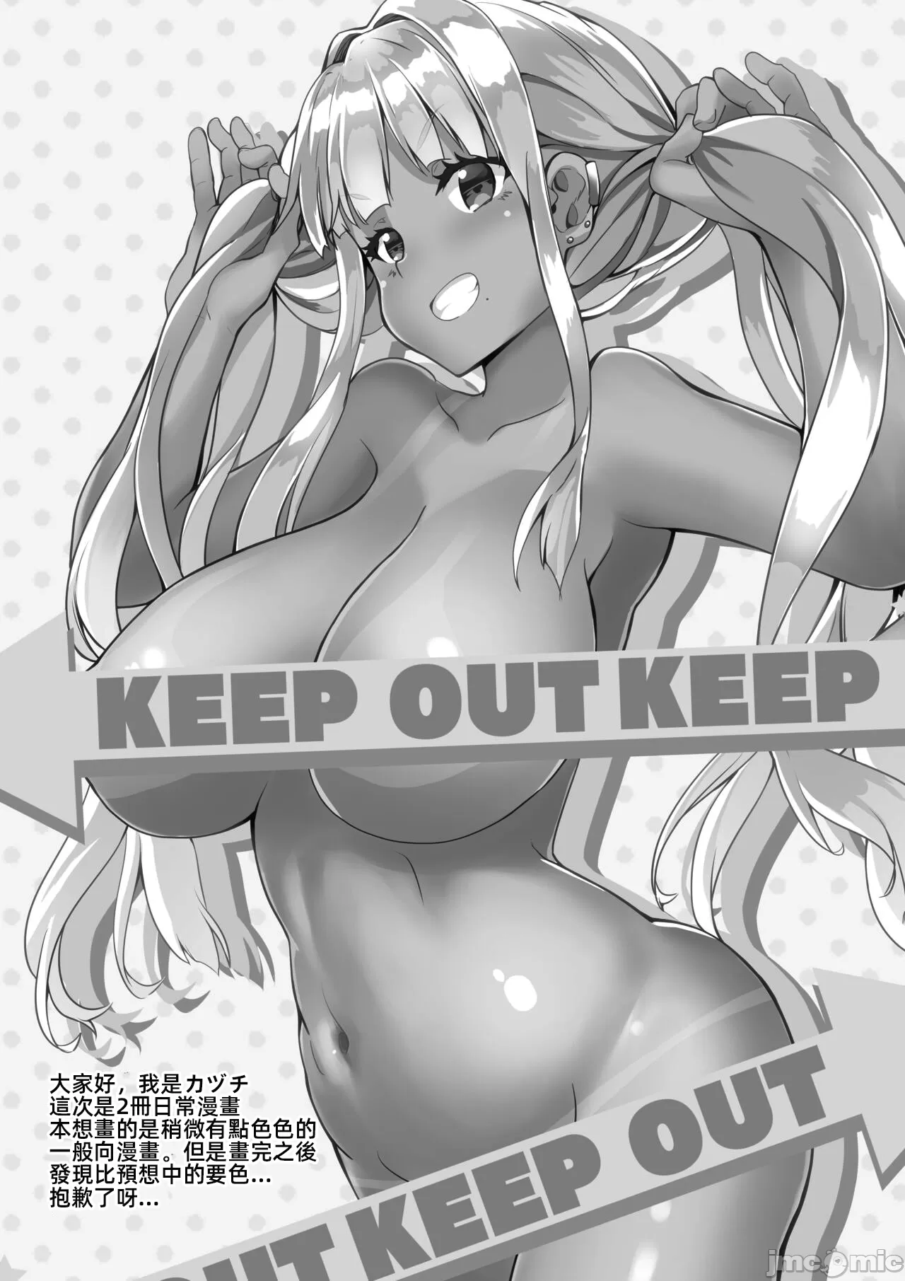 続 田舎の黒ギャルJKと結婚した日常 page 2 full