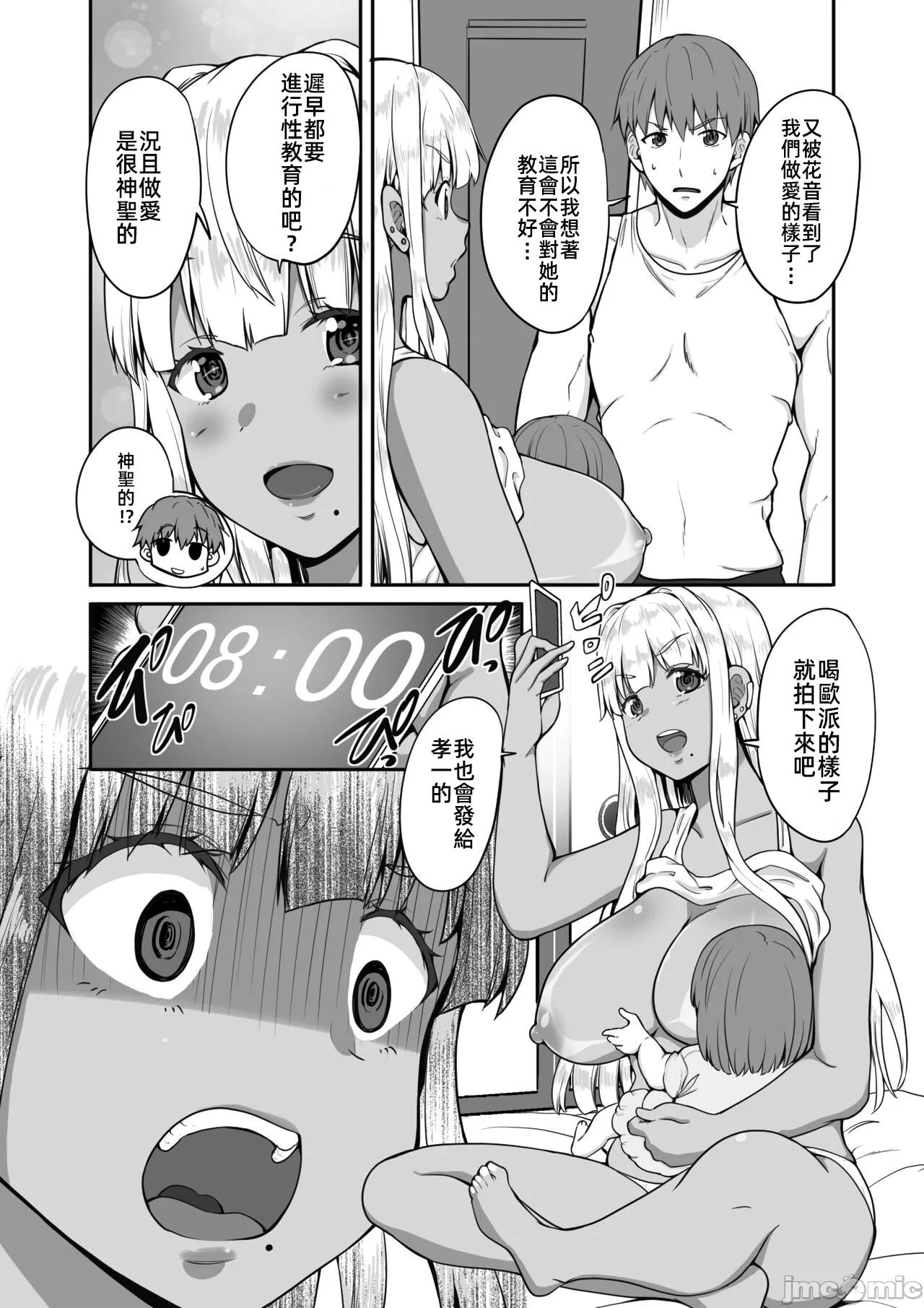 続 田舎の黒ギャルJKと結婚した日常 page 6 full