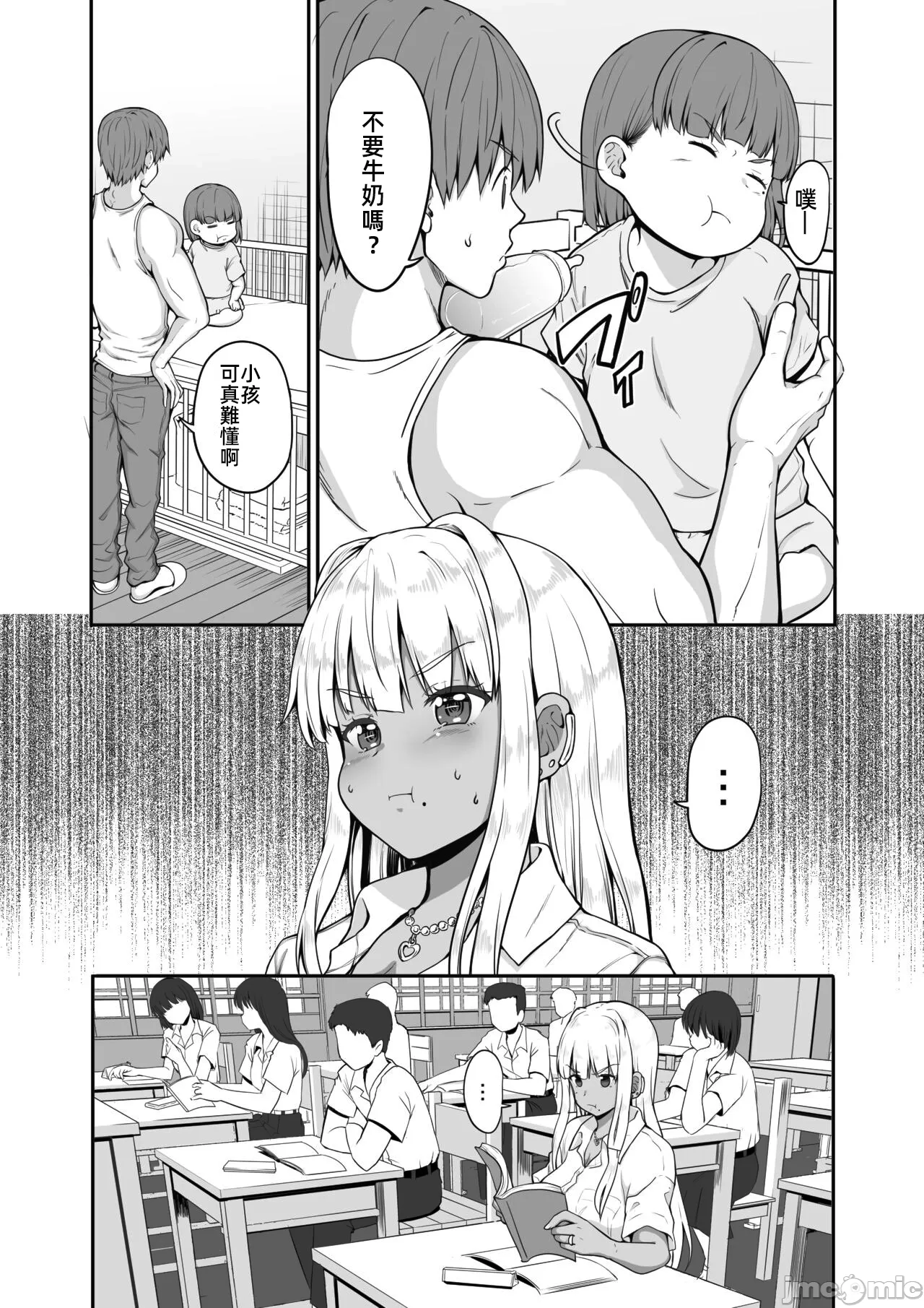 続 田舎の黒ギャルJKと結婚した日常 page 9 full