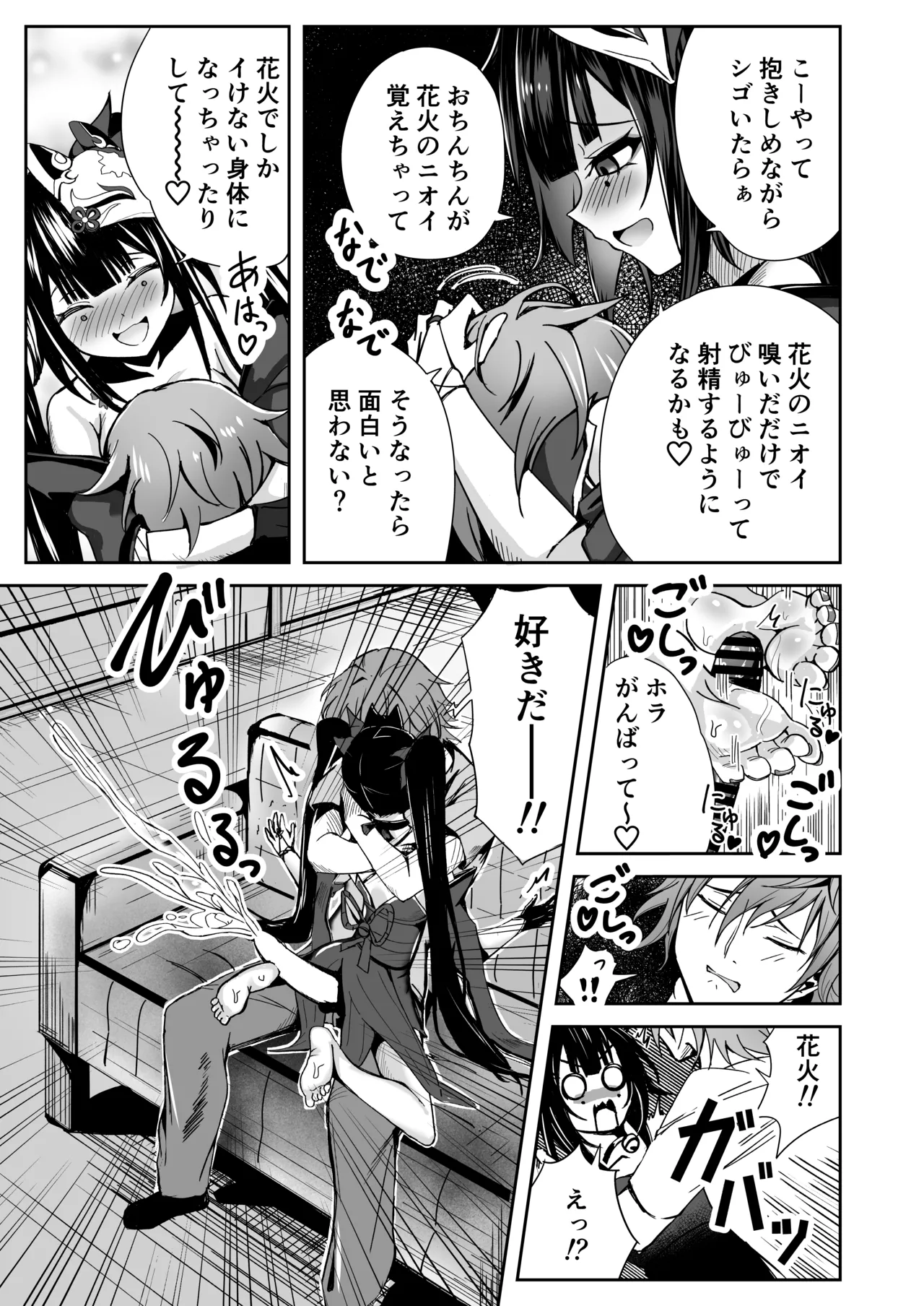 hanabi no raburabu dai sakusen page 7 full