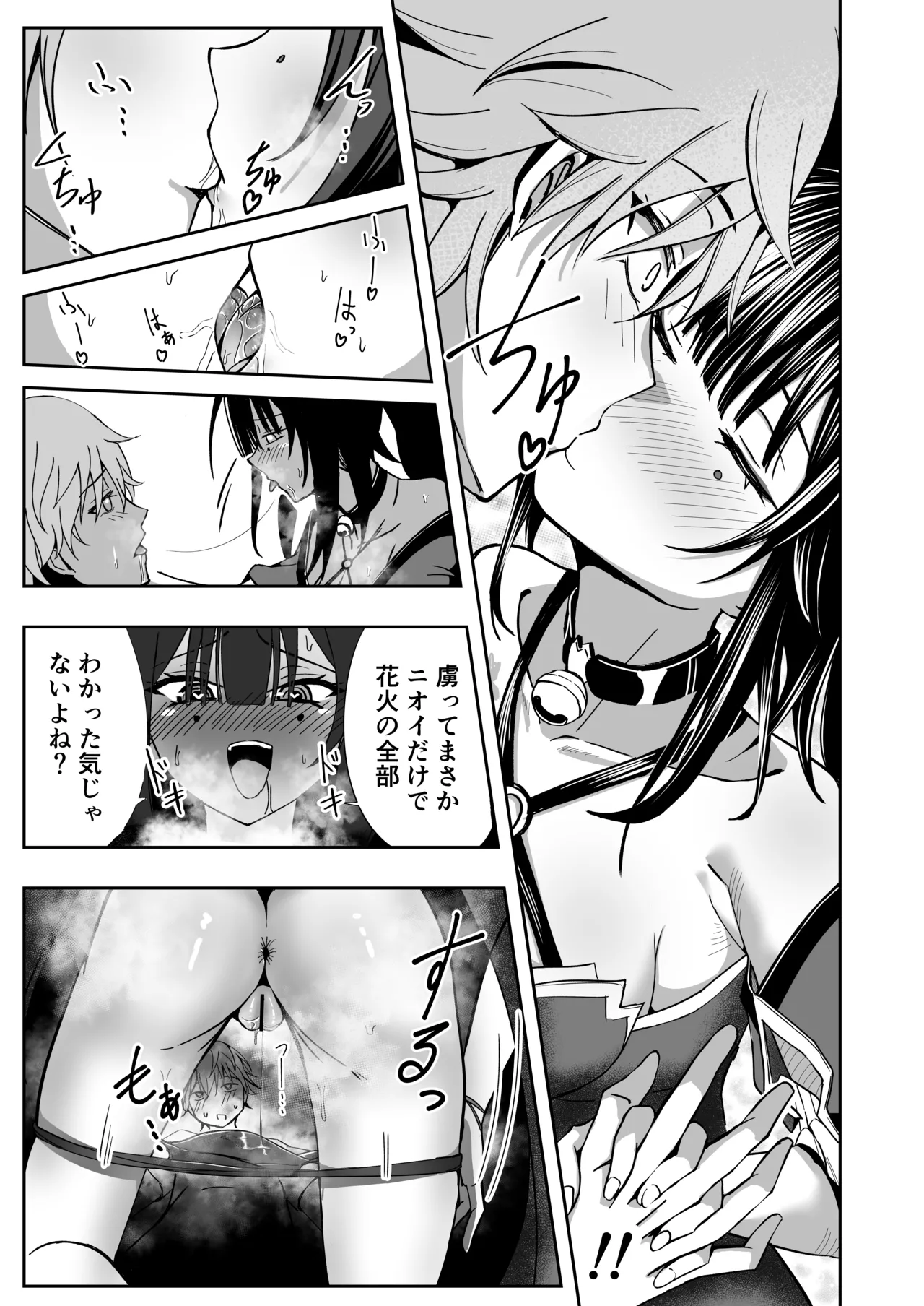 hanabi no raburabu dai sakusen page 9 full