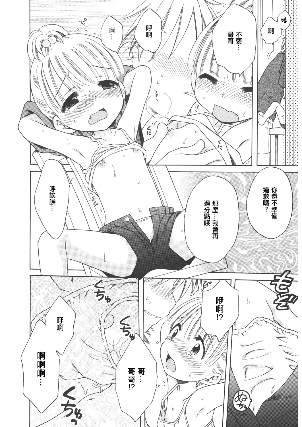 Gogo no Milk page 10 full
