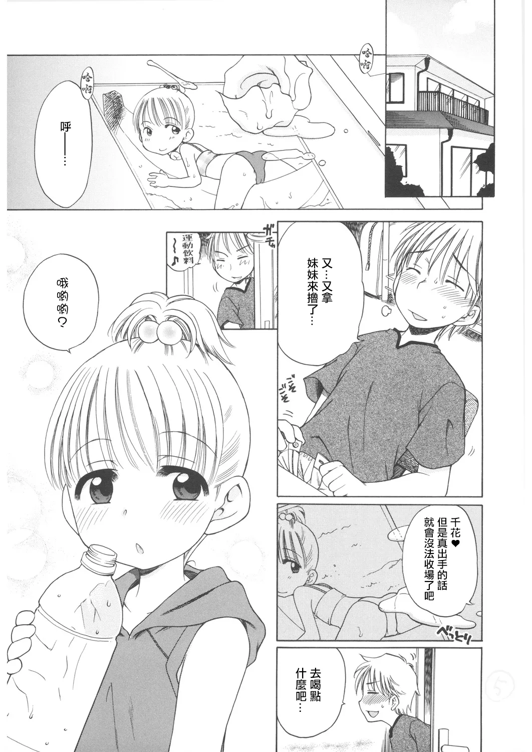 Gogo no Milk page 5 full