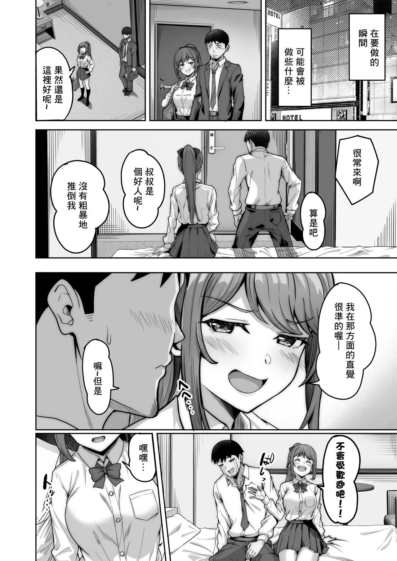 Nonoka-chan no Papakatsu Diary page 10 full