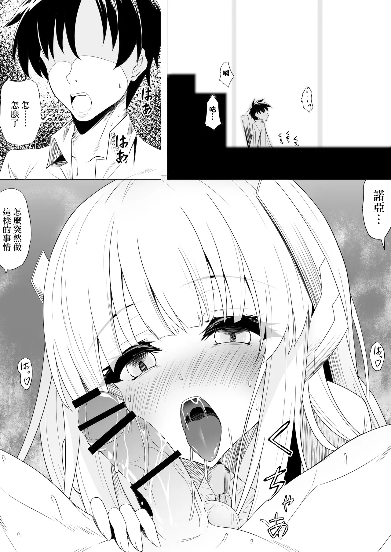 ノアにせまられる先生 page 1 full