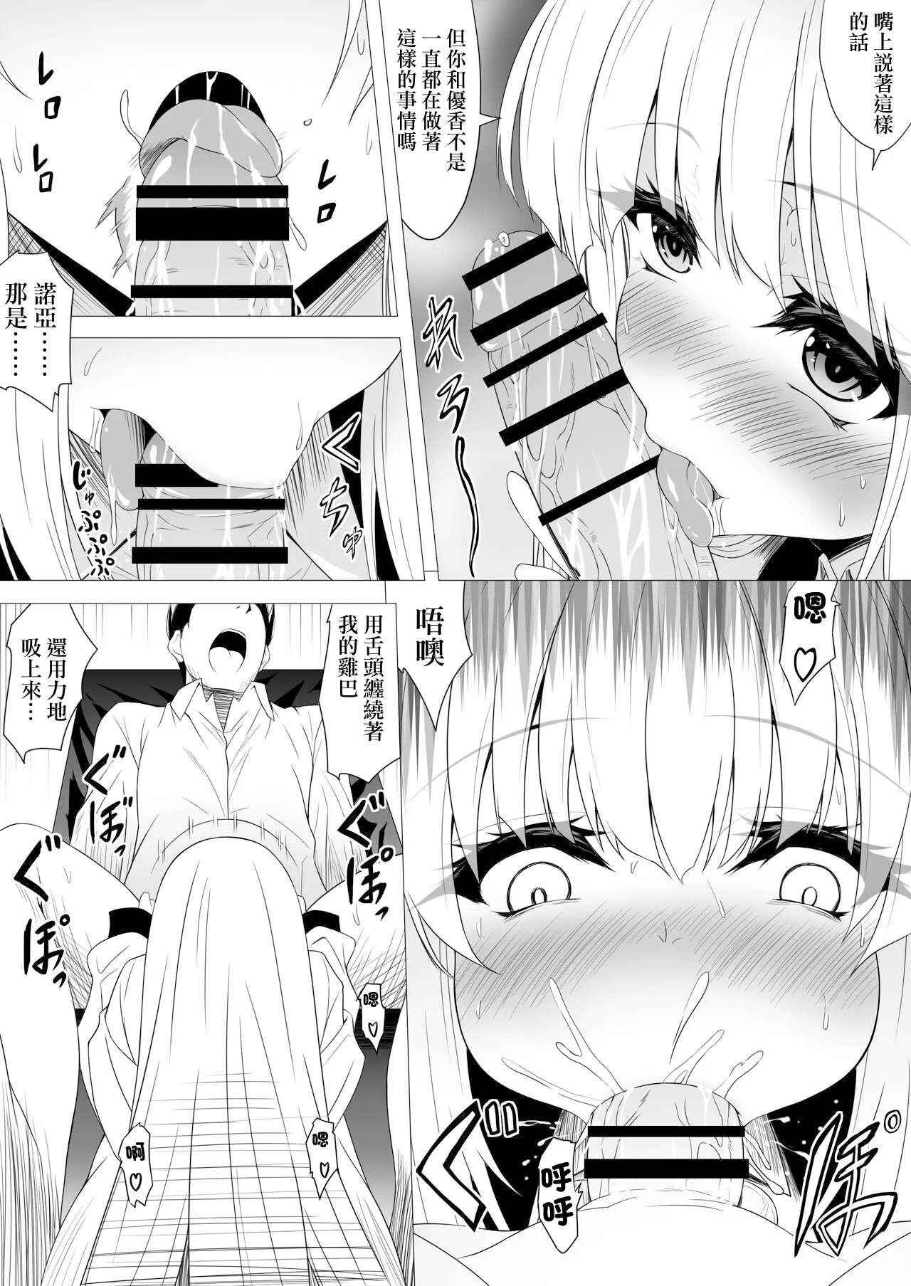 ノアにせまられる先生 page 2 full