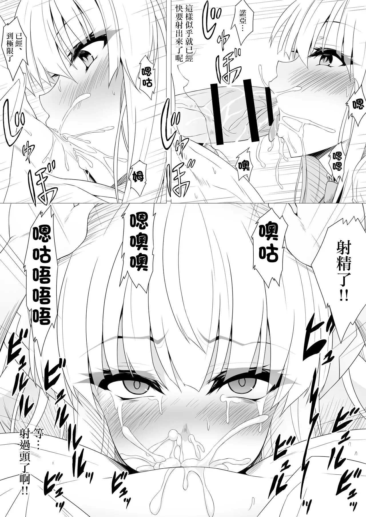 ノアにせまられる先生 page 4 full