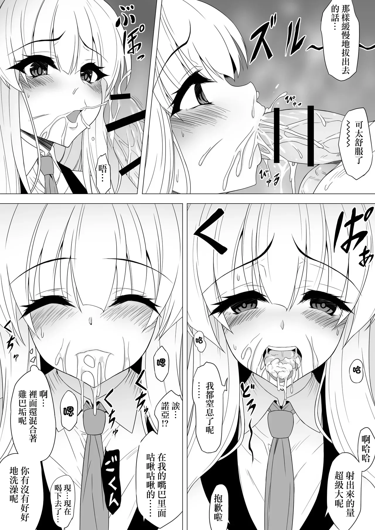 ノアにせまられる先生 page 6 full