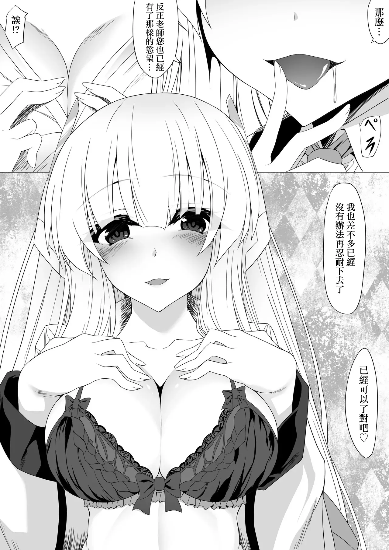 ノアにせまられる先生 page 8 full