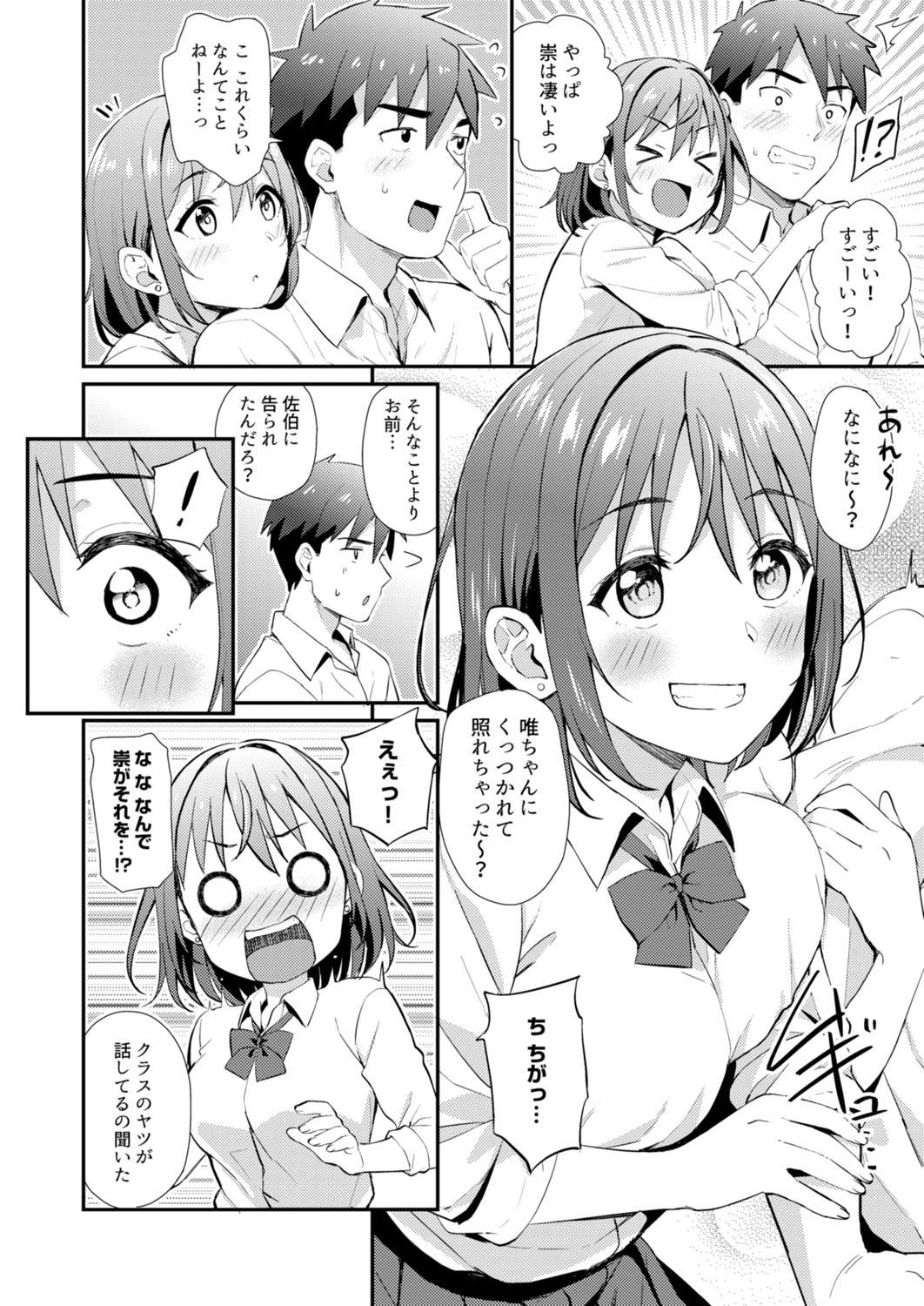 Class de Ichiban Kawaii Anoko ga Konna ni mo Eroi no o Ore dake ga Shitteiru page 6 full