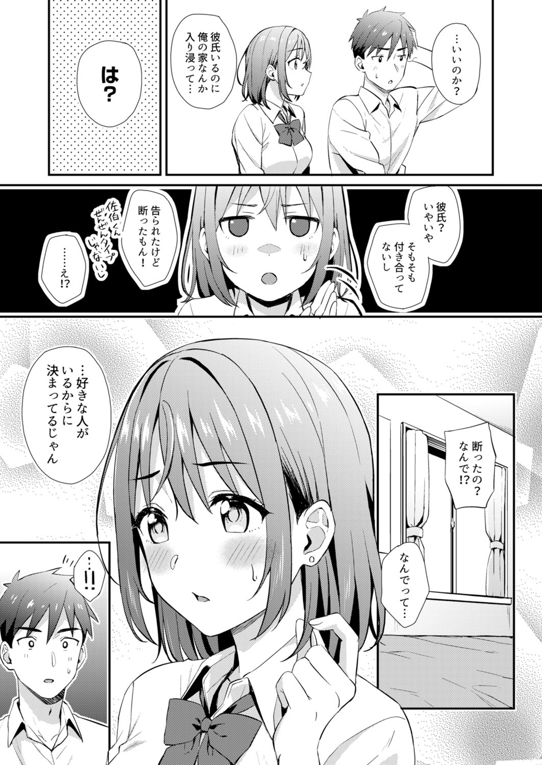 Class de Ichiban Kawaii Anoko ga Konna ni mo Eroi no o Ore dake ga Shitteiru page 7 full