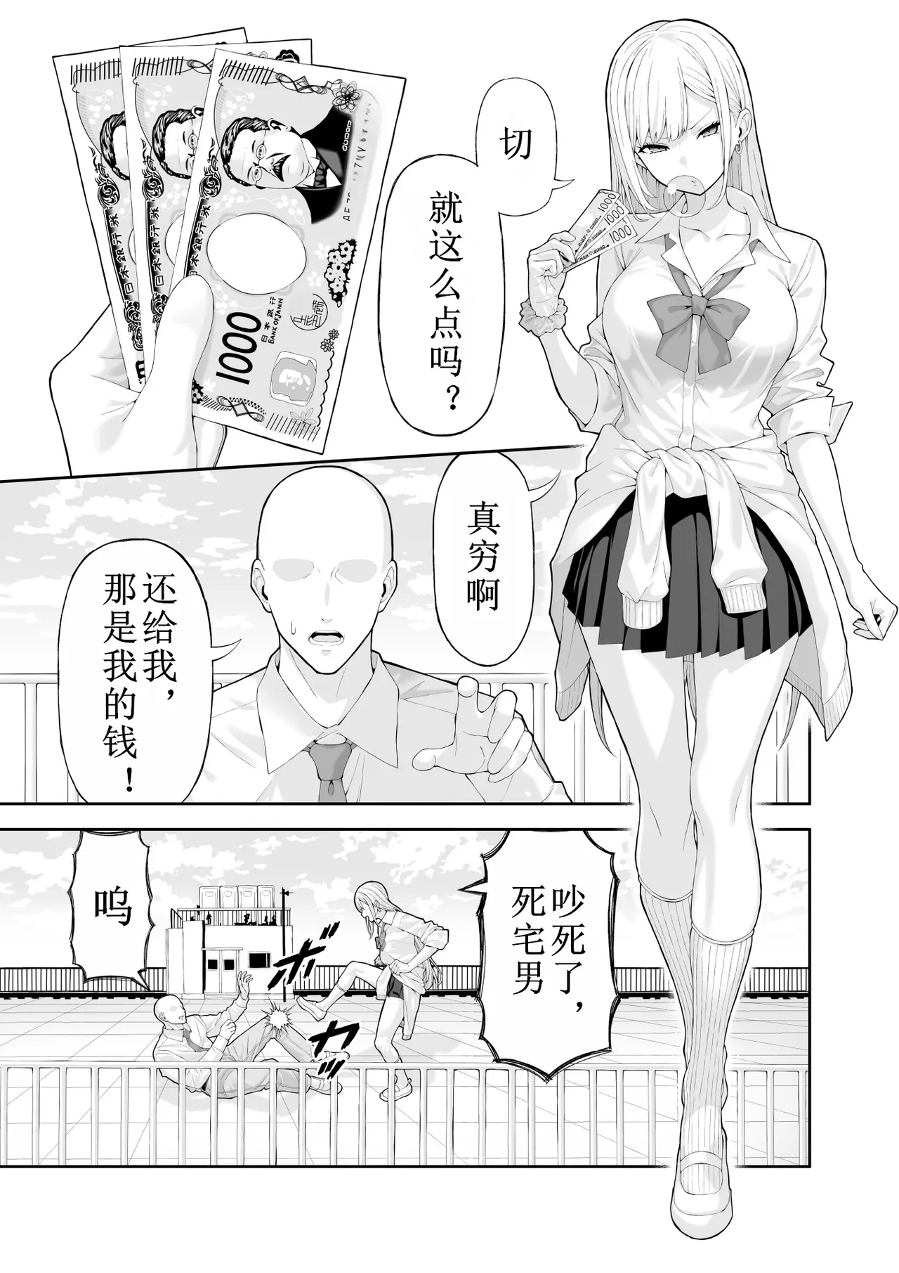 Ijimekko Gal o Saimin Appli de Fukushuu suru Hanashi page 2 full