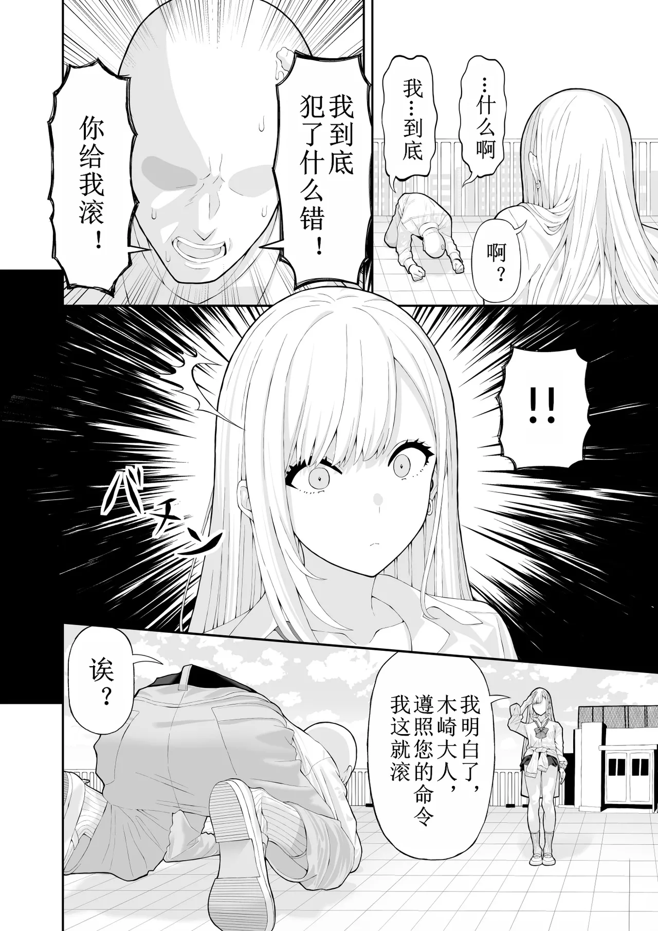 Ijimekko Gal o Saimin Appli de Fukushuu suru Hanashi page 5 full