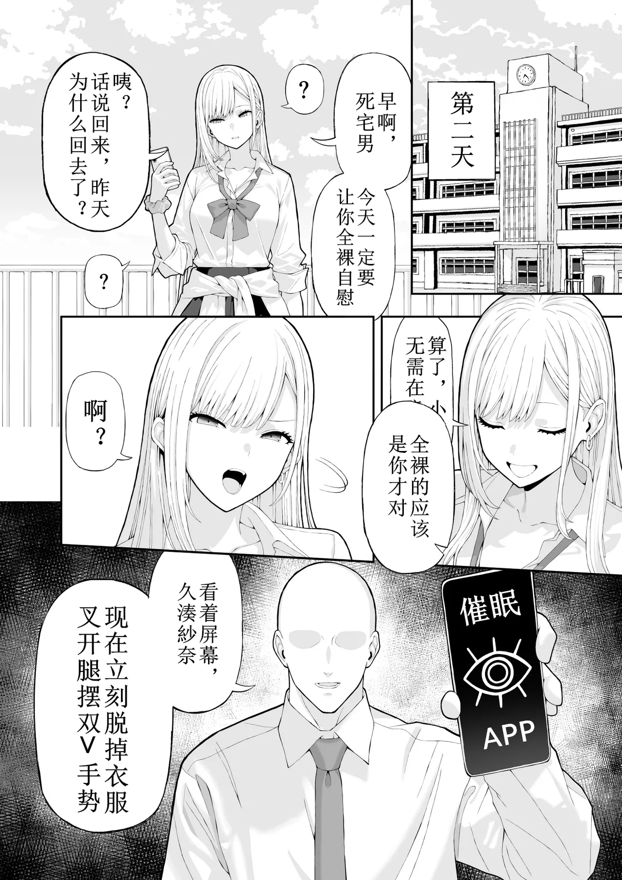 Ijimekko Gal o Saimin Appli de Fukushuu suru Hanashi page 7 full