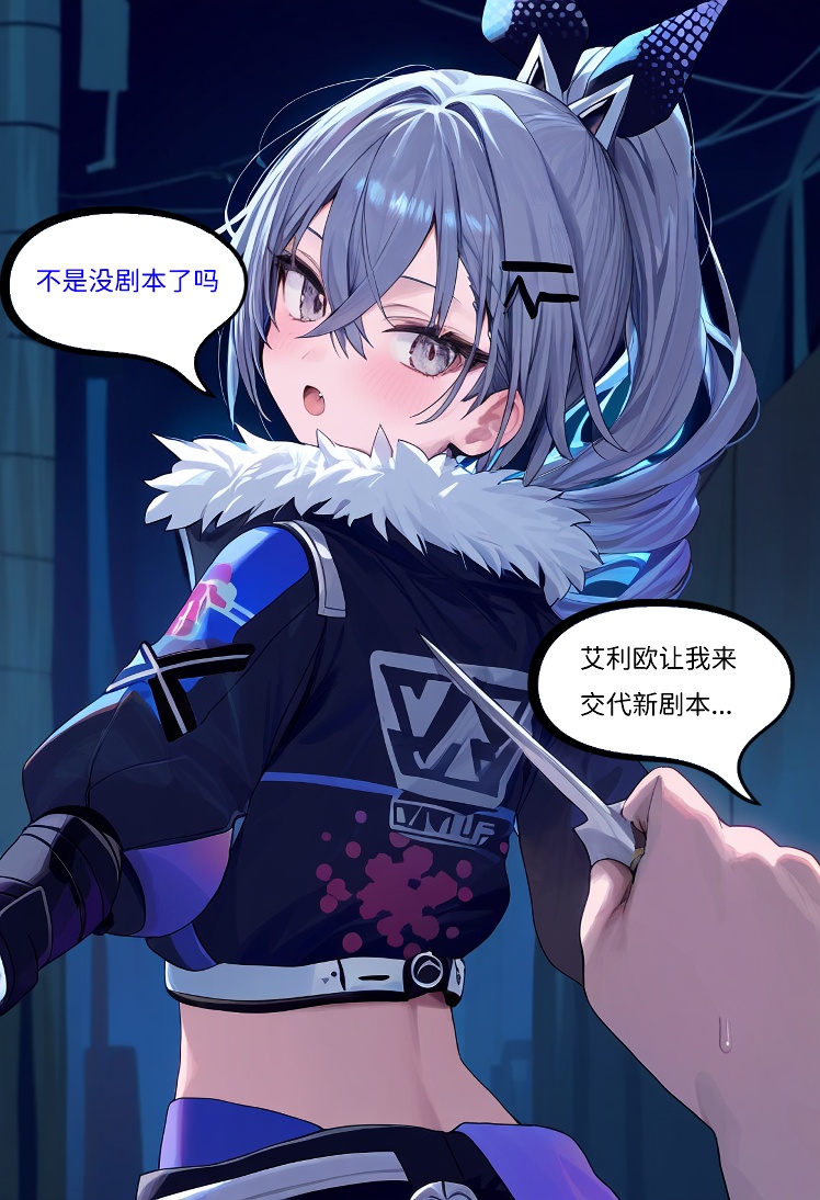 【Naitong】银狼的新剧本 page 5 full