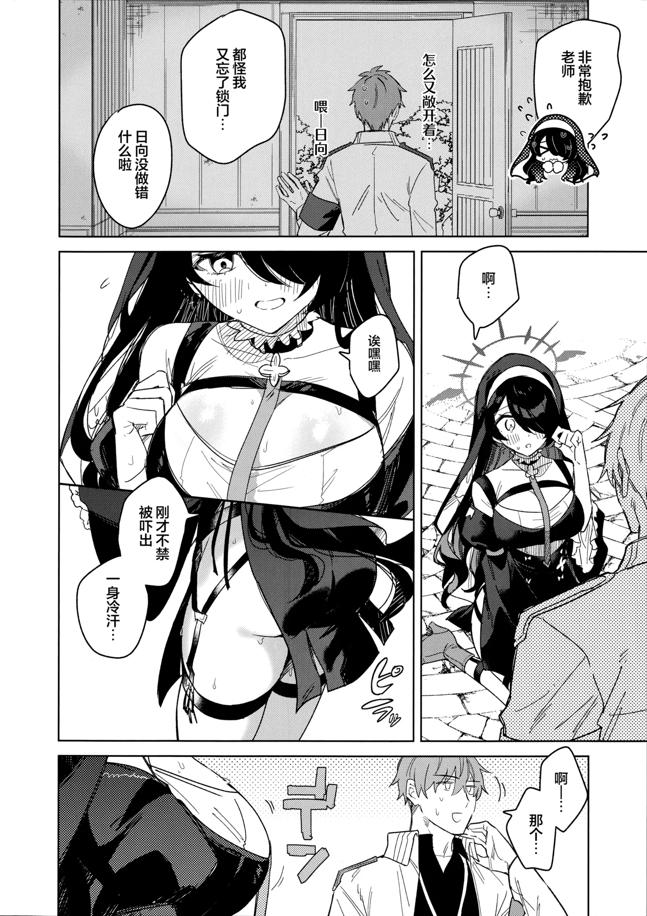 Koi no Kokuhaku | 恋之告白 page 4 full