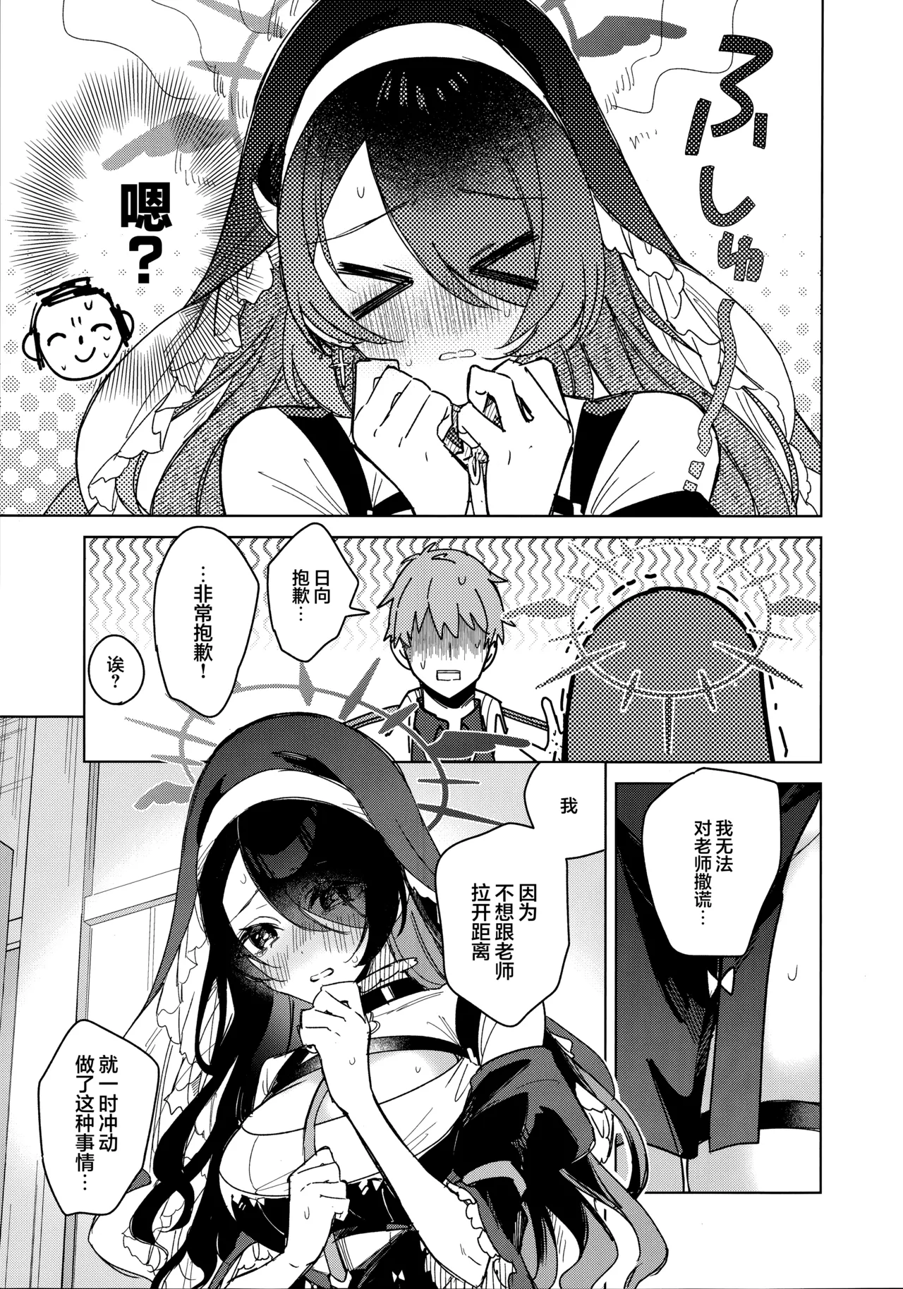 Koi no Kokuhaku | 恋之告白 page 7 full