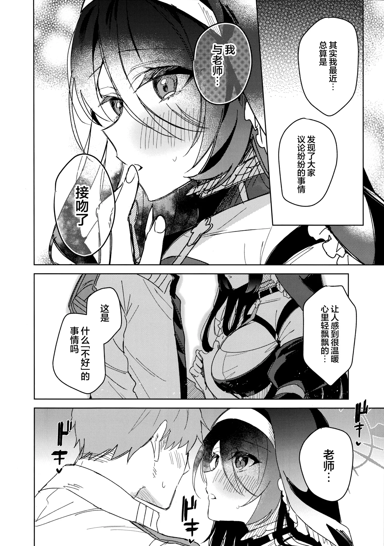 Koi no Kokuhaku | 恋之告白 page 8 full