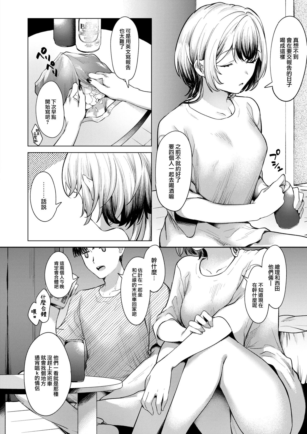 Pants o Nugase! page 5 full