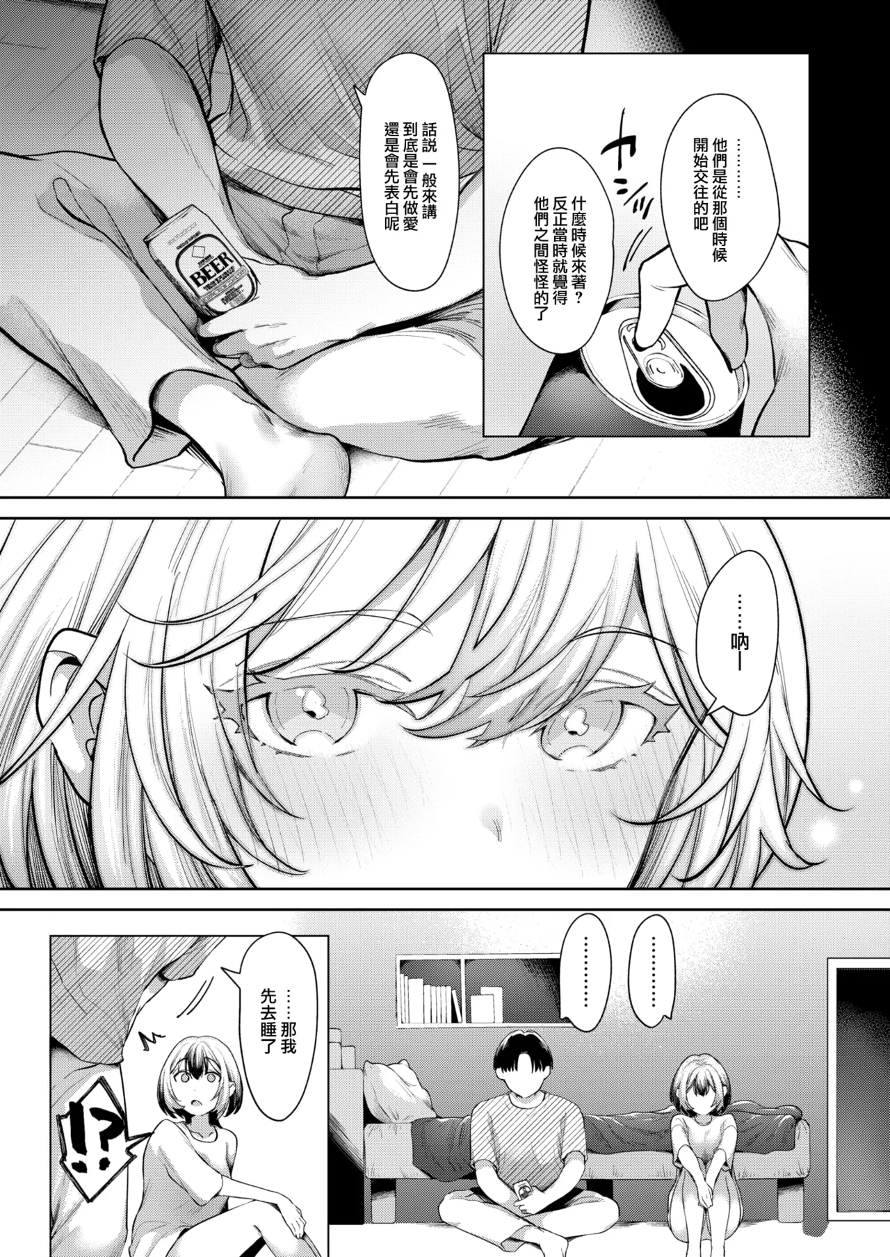 Pants o Nugase! page 6 full