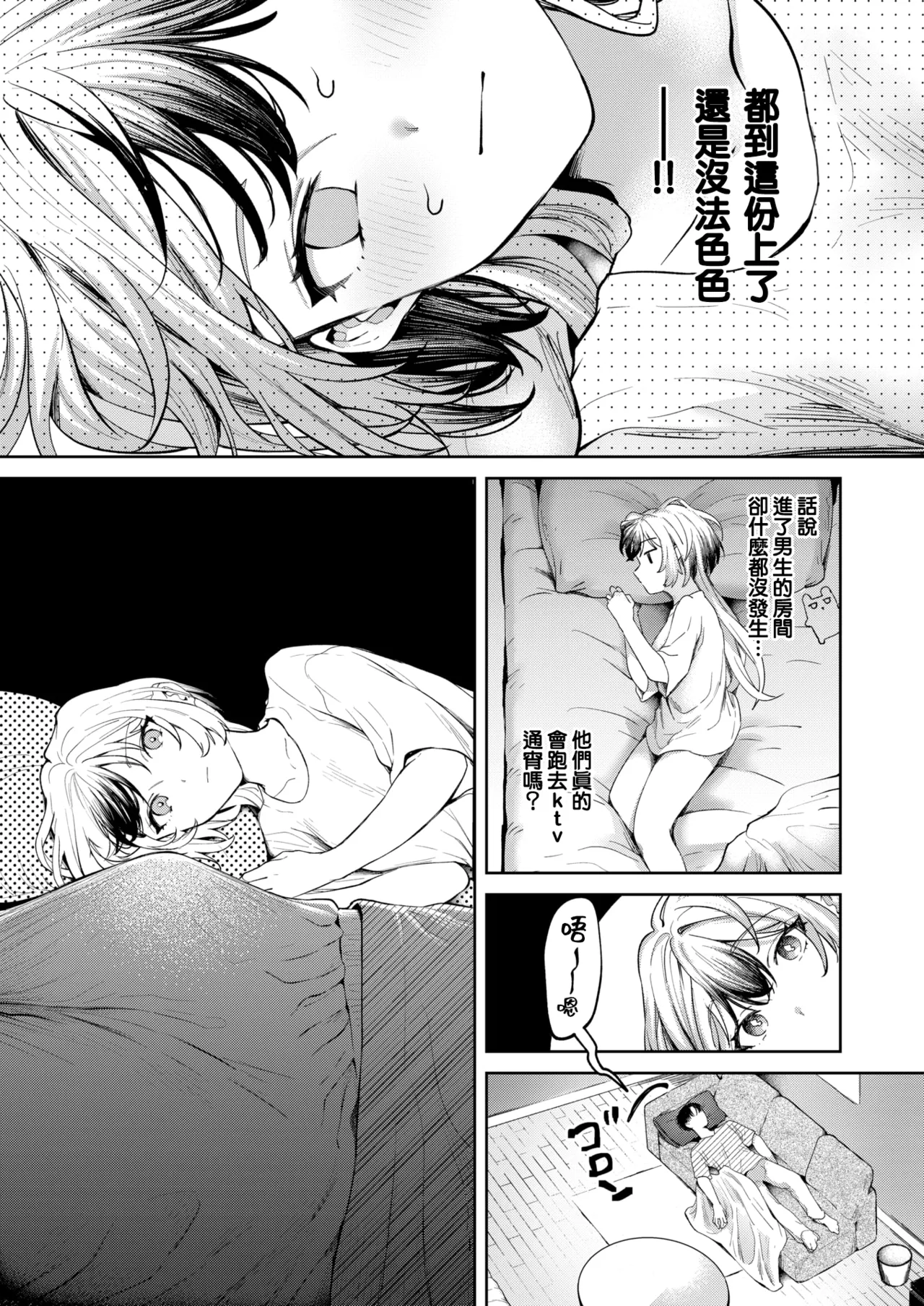 Pants o Nugase! page 8 full