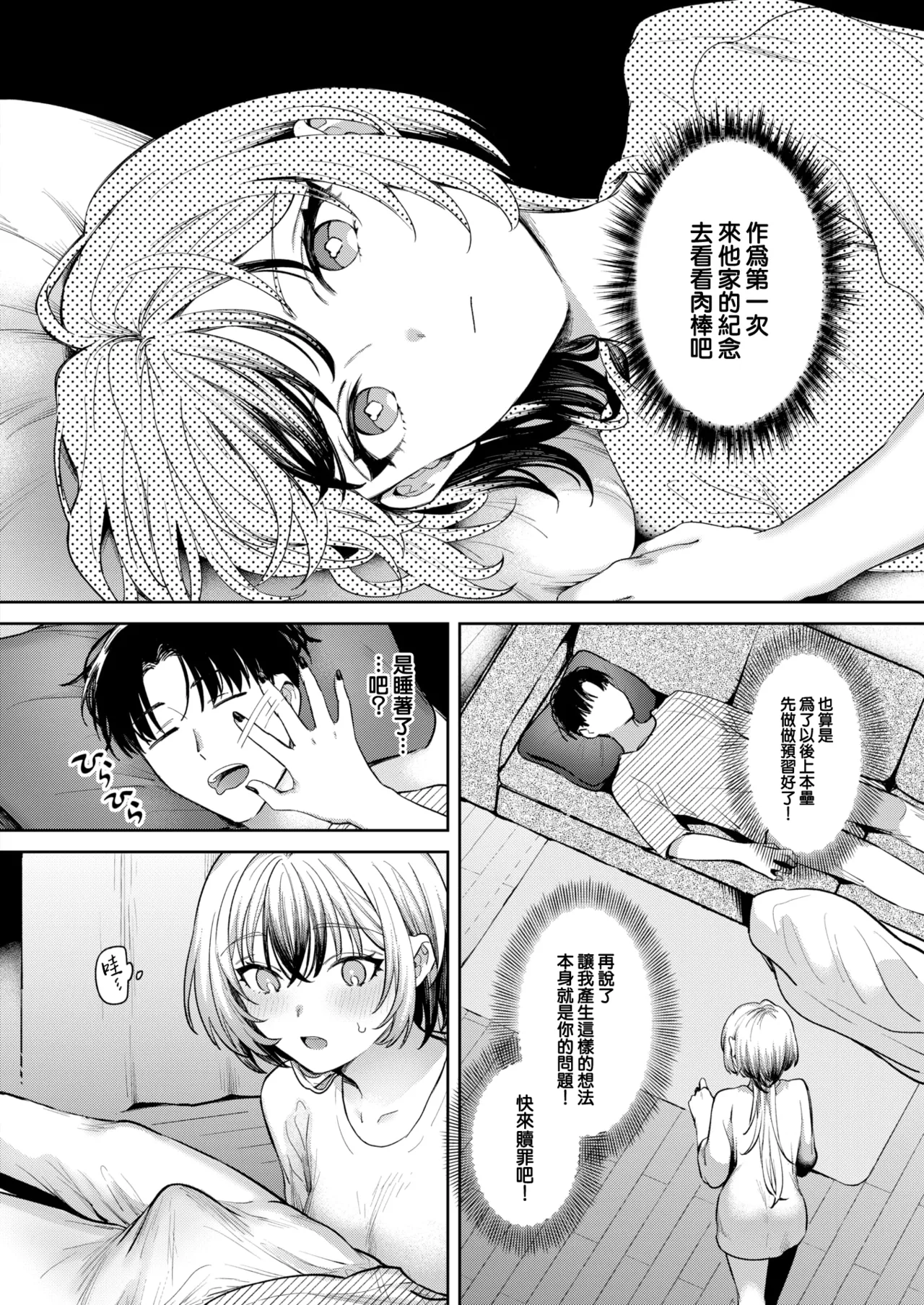 Pants o Nugase! page 9 full