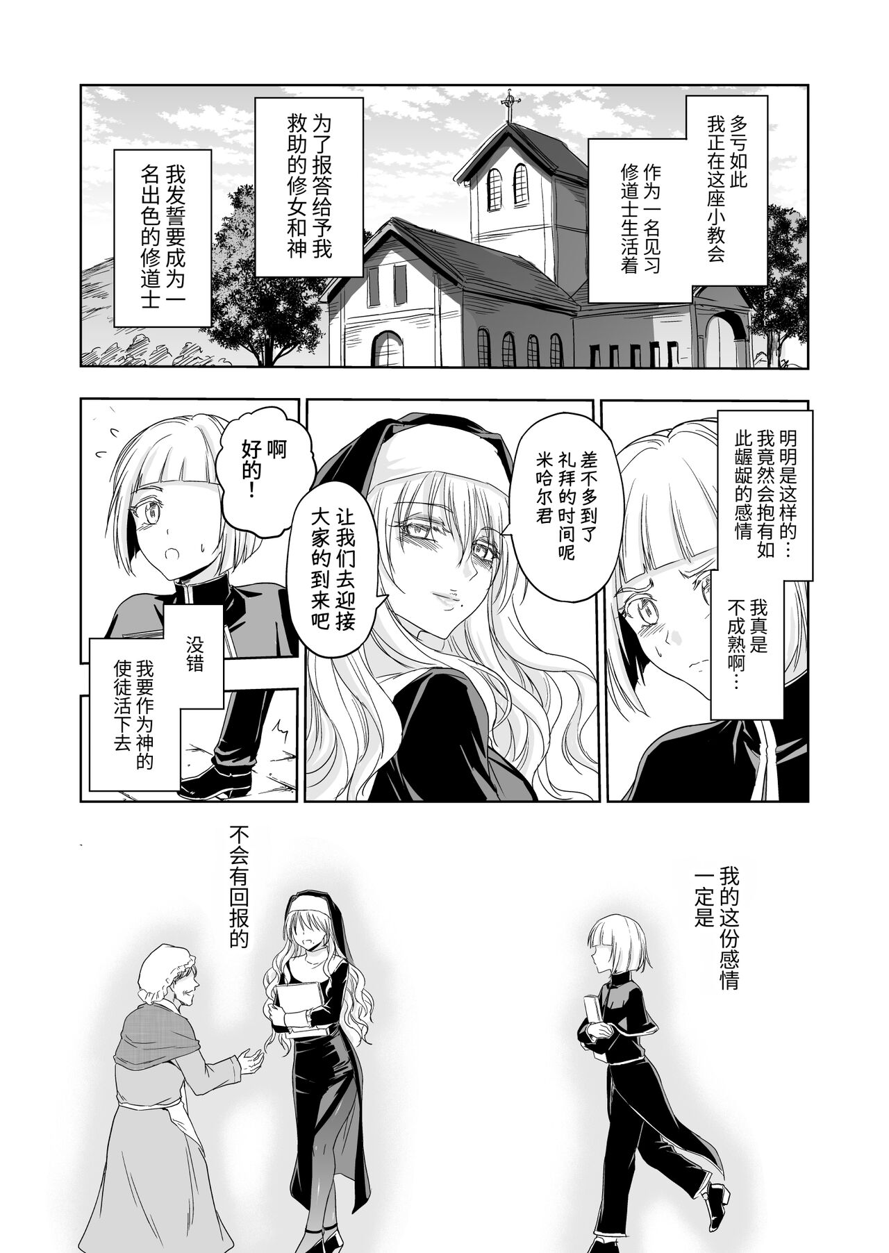 失楽園～背徳に堕ちる聖女～ page 10 full