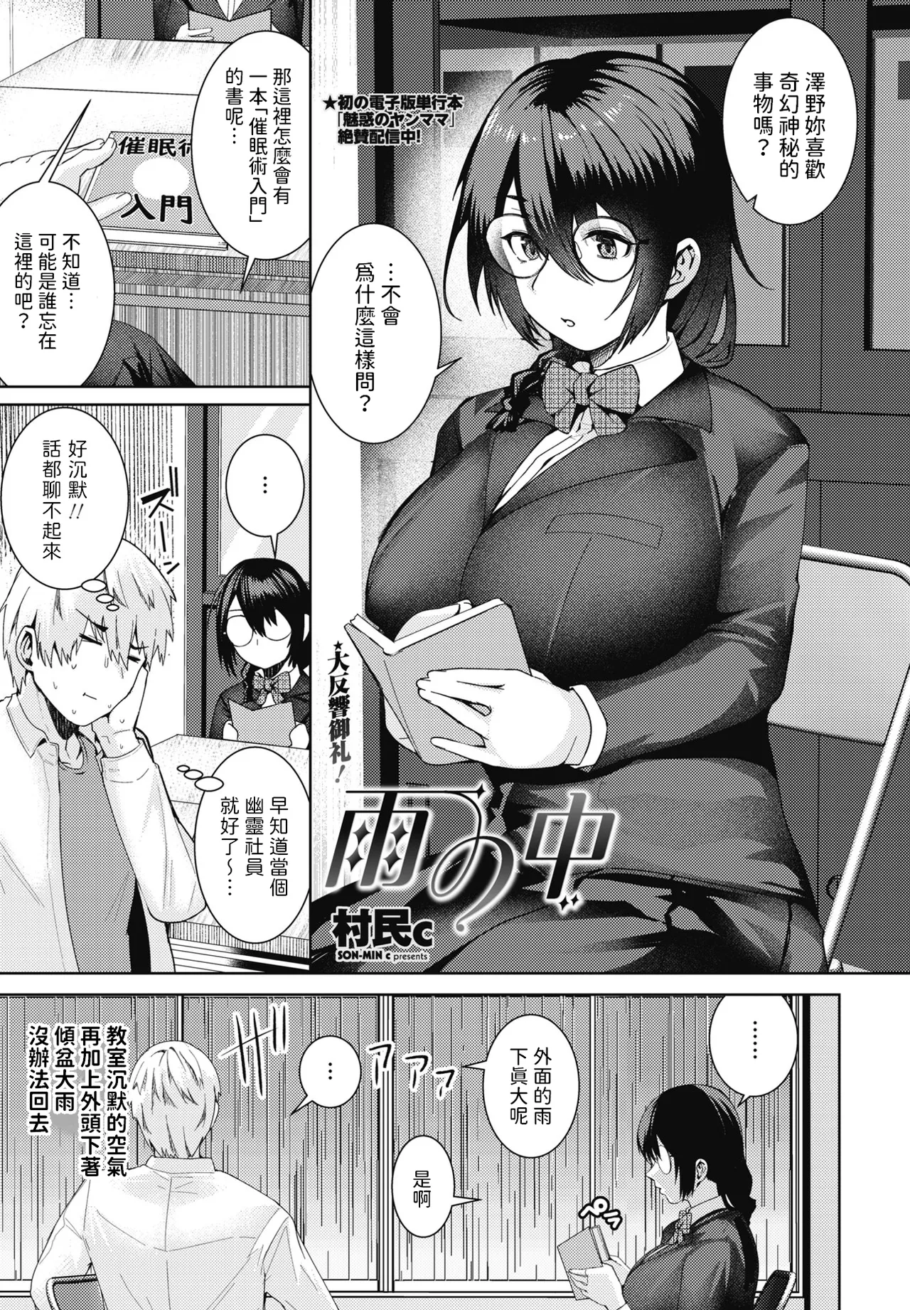 Ame no Naka page 1 full