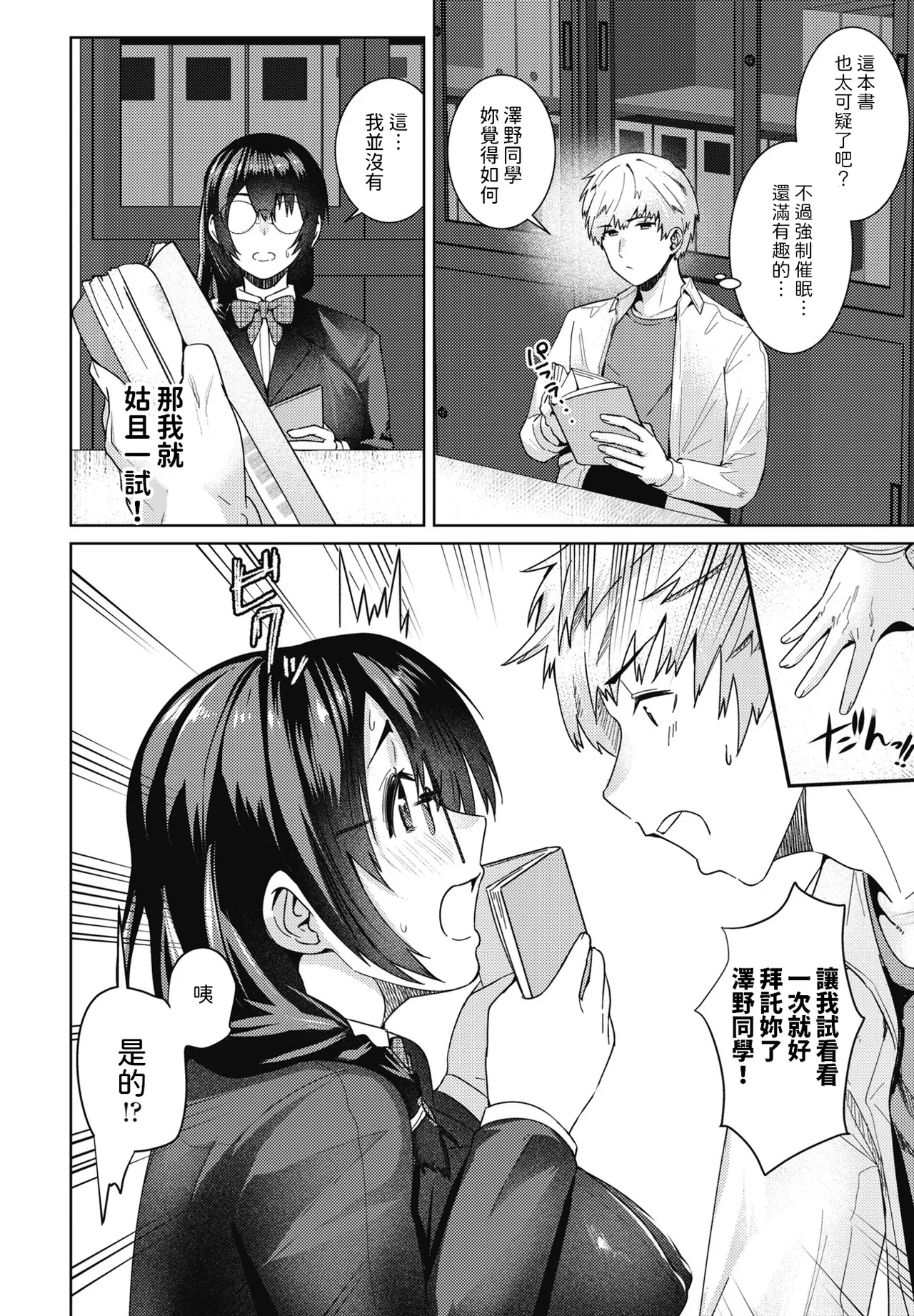 Ame no Naka page 2 full