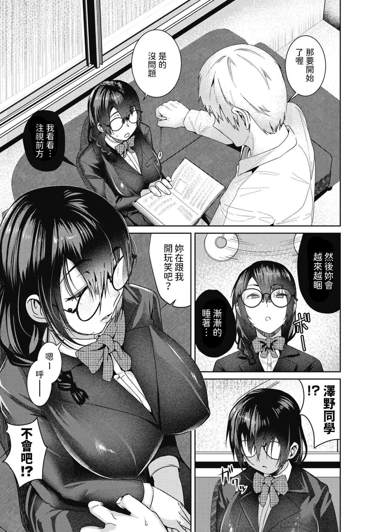 Ame no Naka page 3 full