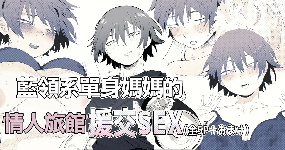 職場のガテン系シンママとらぶらぶセックス-1280x page 1 full