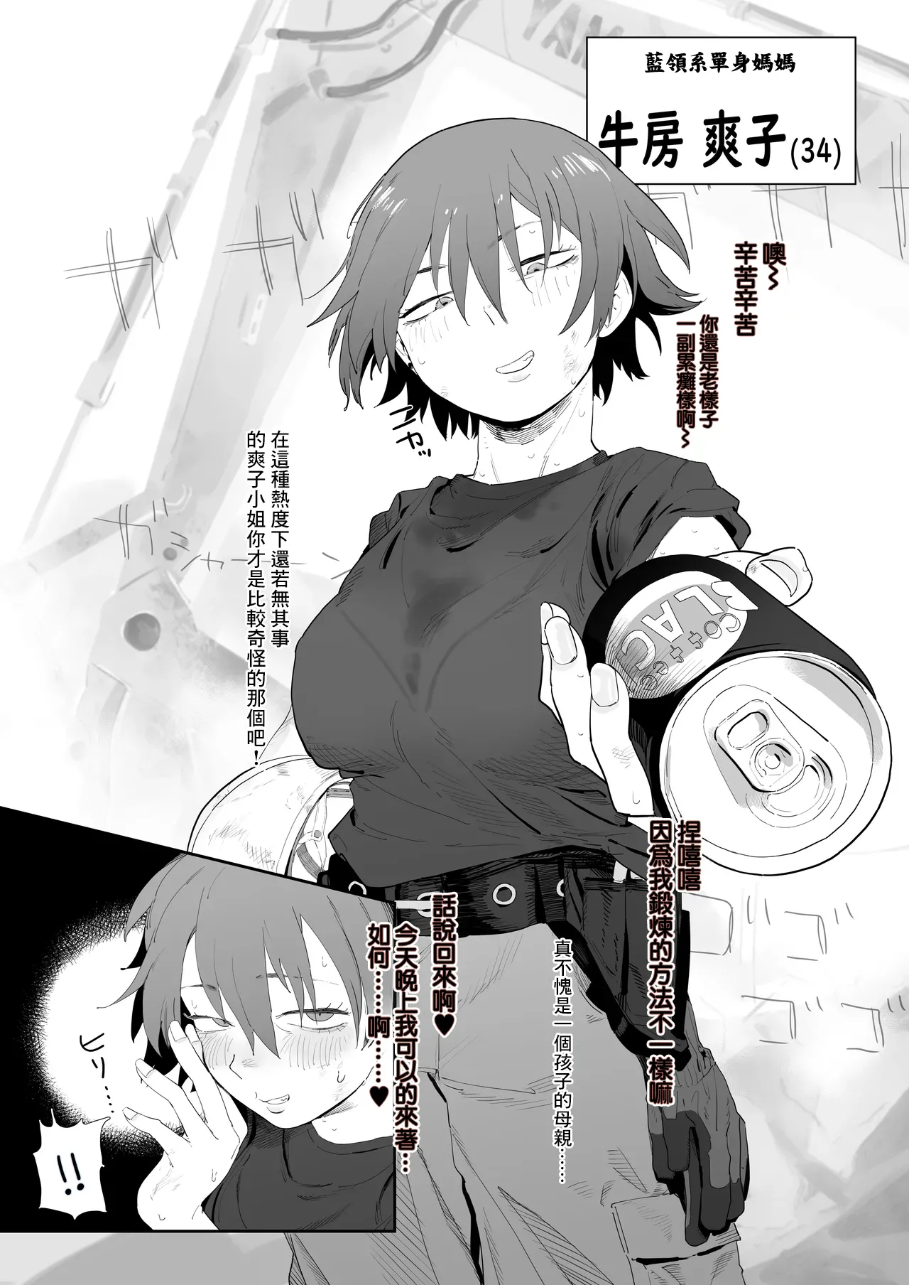 職場のガテン系シンママとらぶらぶセックス-1280x page 2 full