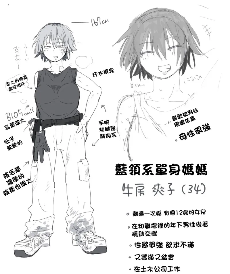 職場のガテン系シンママとらぶらぶセックス-1280x page 8 full