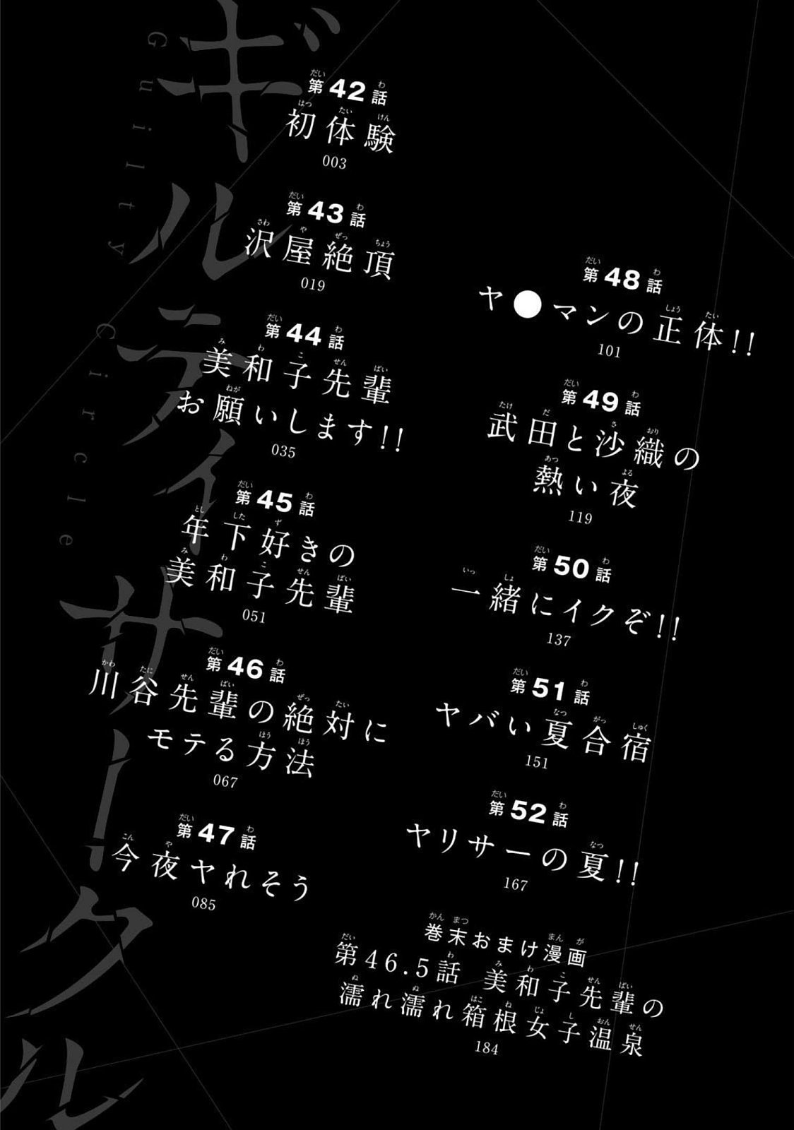 ギルティサークル 第05巻 page 4 full