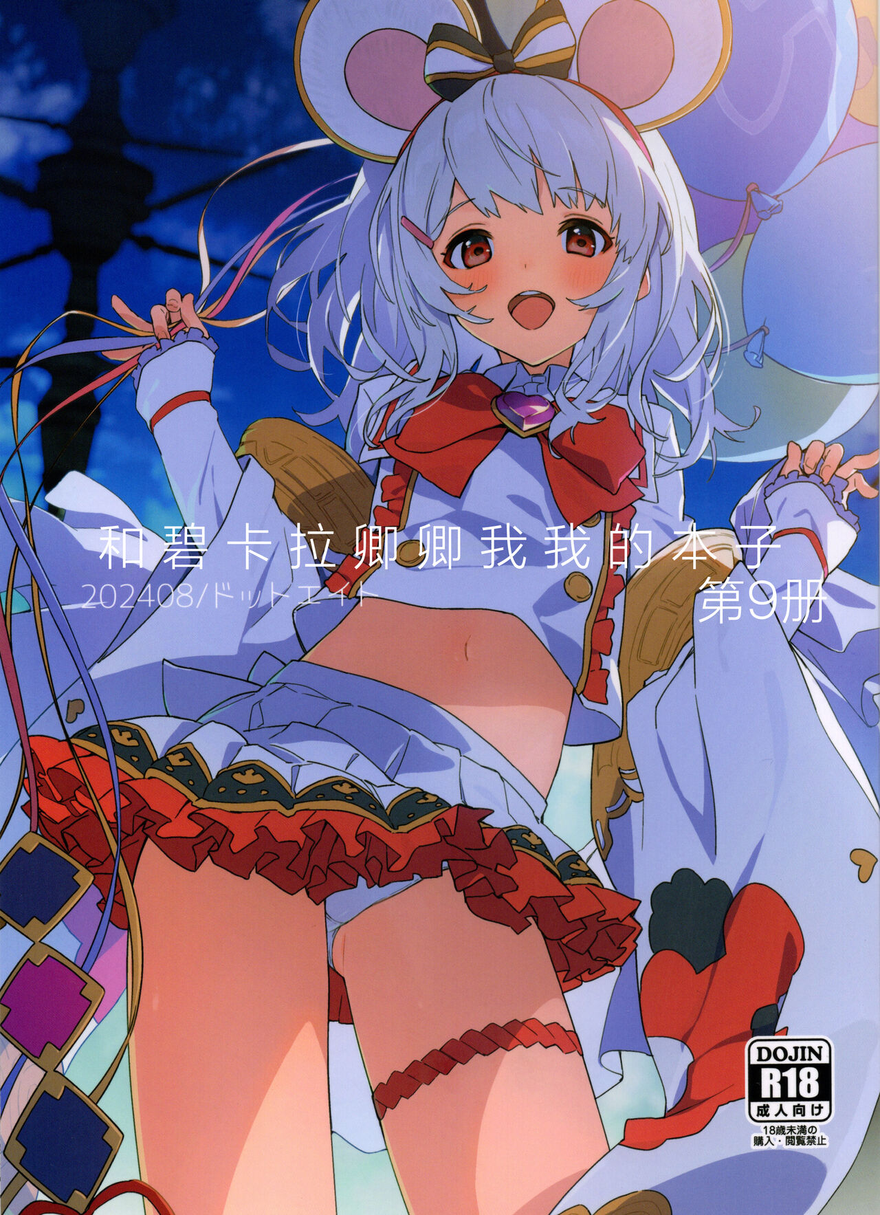 Vikala-chan to Ichaicha Suru Hon 9 Satsume page 1 full