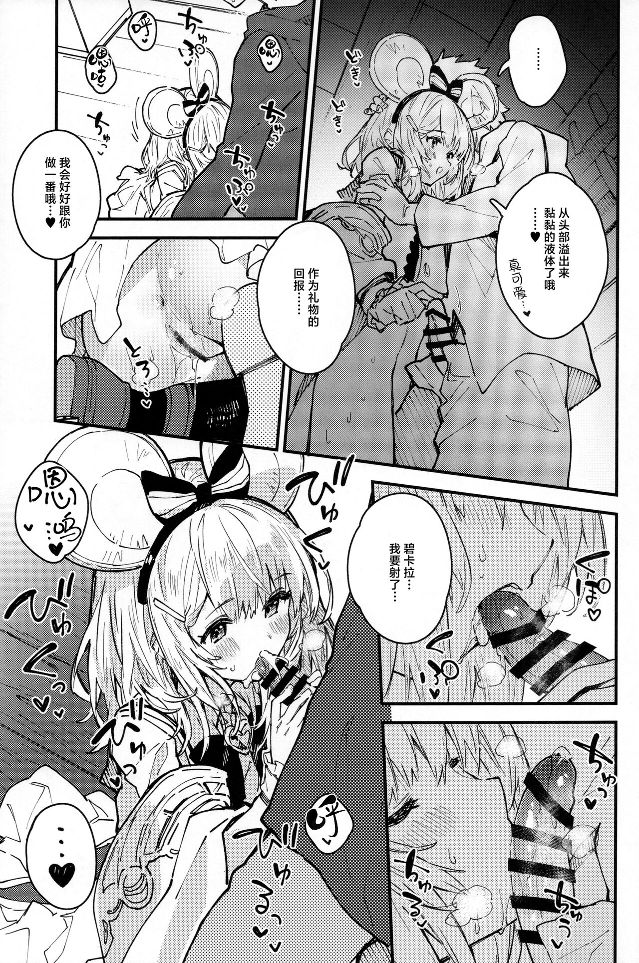 Vikala-chan to Ichaicha Suru Hon 9 Satsume page 10 full