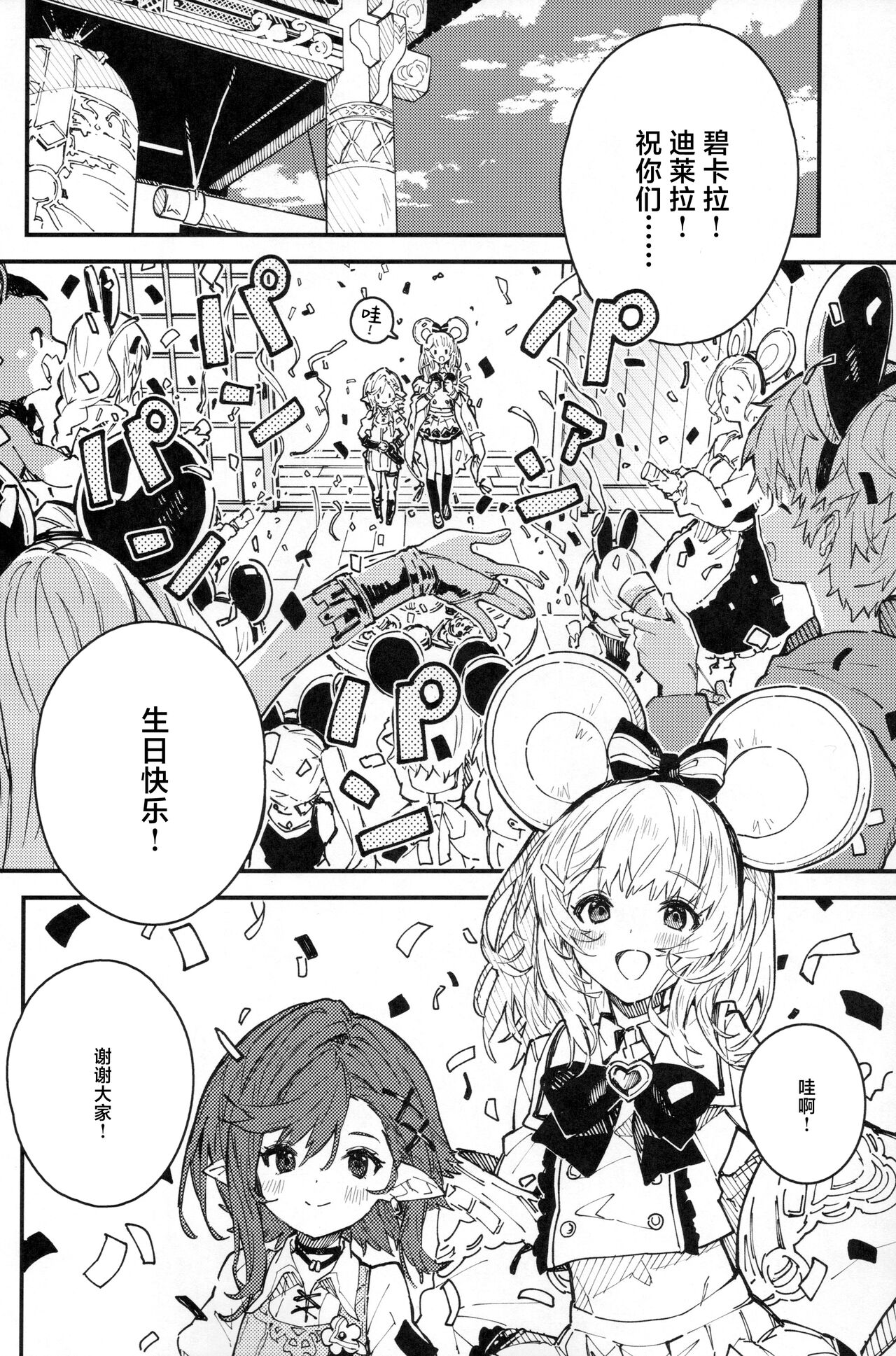 Vikala-chan to Ichaicha Suru Hon 9 Satsume page 3 full