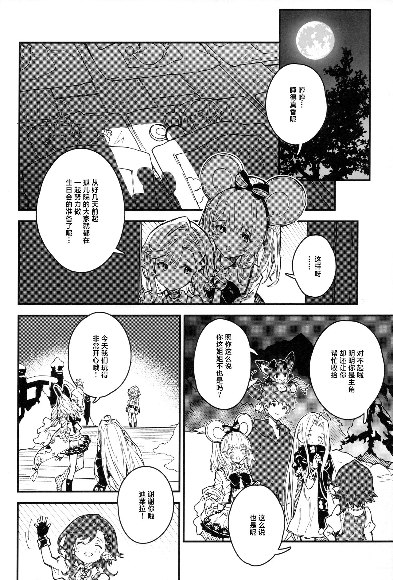 Vikala-chan to Ichaicha Suru Hon 9 Satsume page 5 full