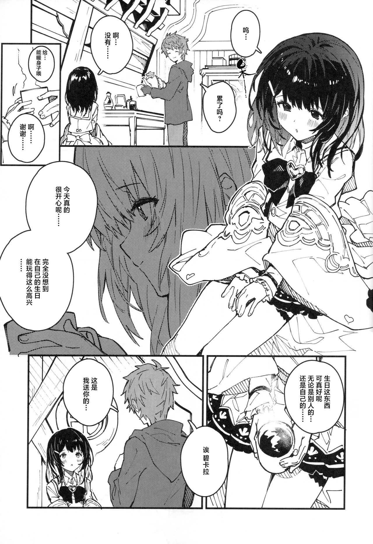 Vikala-chan to Ichaicha Suru Hon 9 Satsume page 6 full