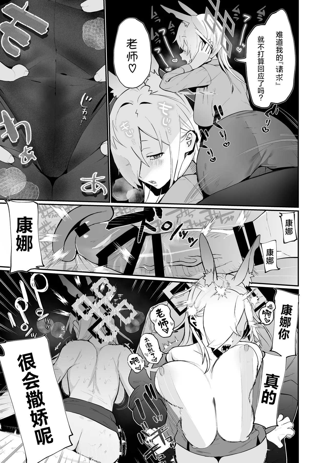 Kanna  x Sensei x Kanna  3P Suru Hanashi | 康娜（现在）x老师x康娜（过去）3P的故事 page 10 full