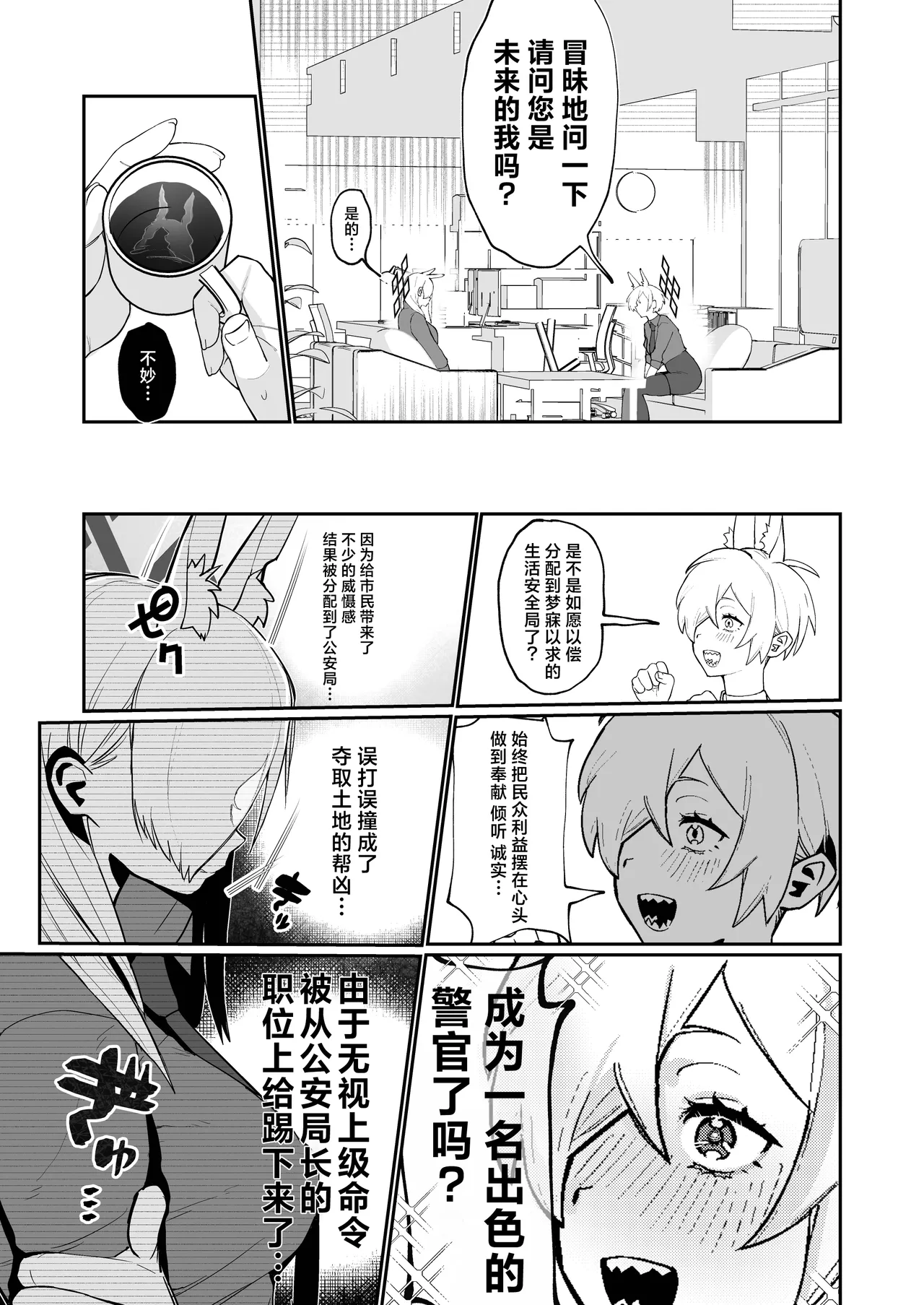 Kanna  x Sensei x Kanna  3P Suru Hanashi | 康娜（现在）x老师x康娜（过去）3P的故事 page 6 full