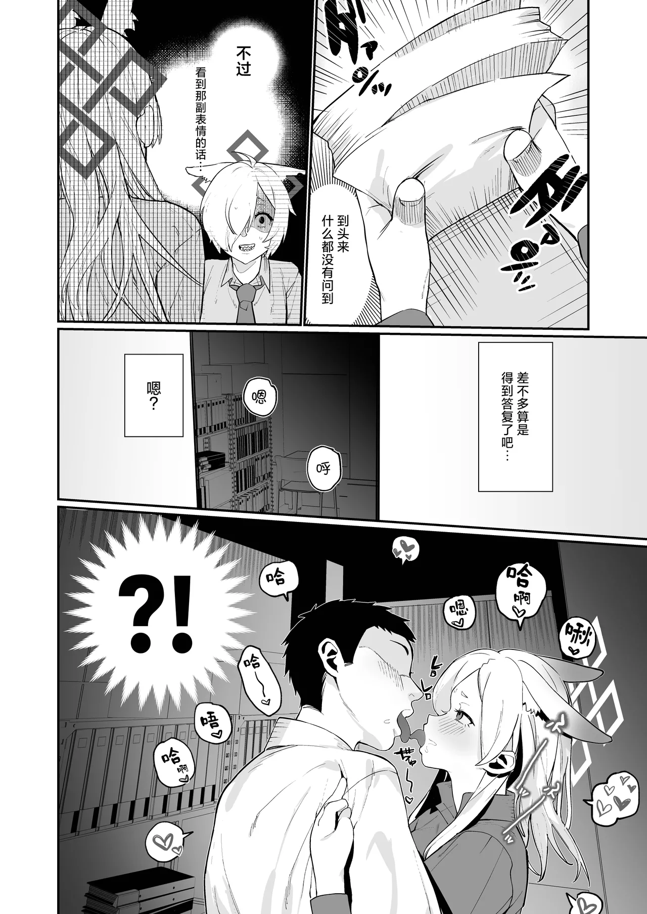 Kanna  x Sensei x Kanna  3P Suru Hanashi | 康娜（现在）x老师x康娜（过去）3P的故事 page 7 full