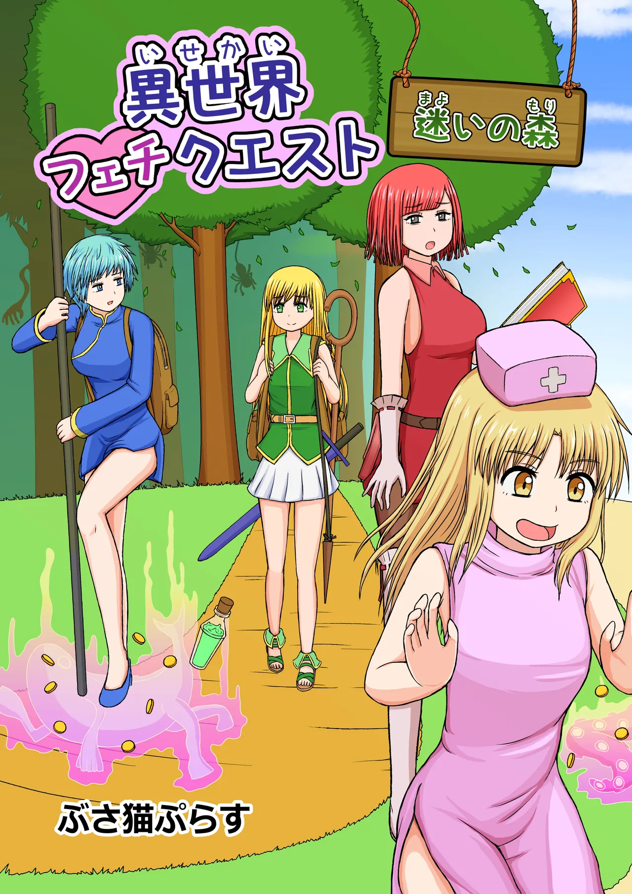 Another World Fetish Quest page 1 full