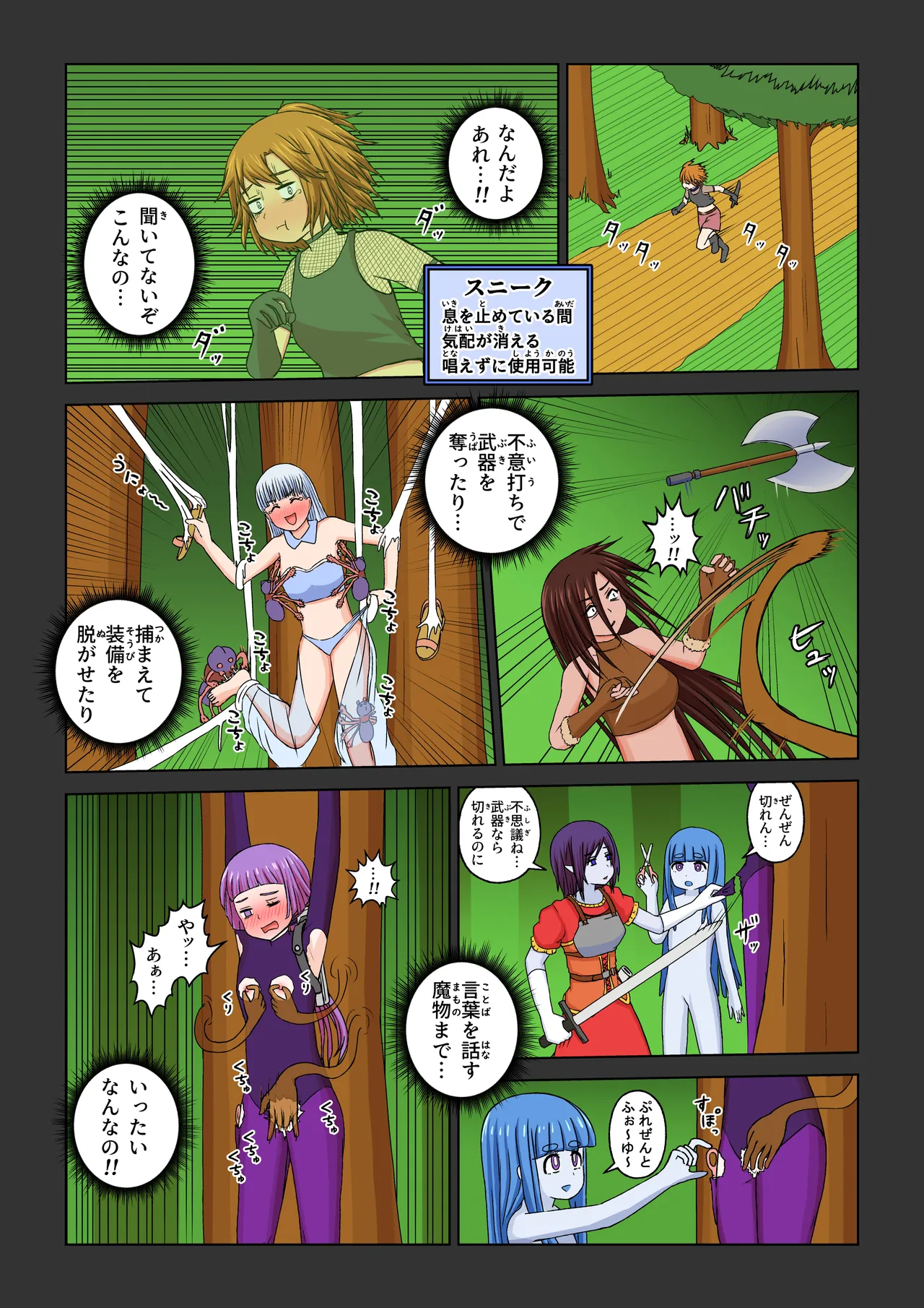 Another World Fetish Quest page 10 full